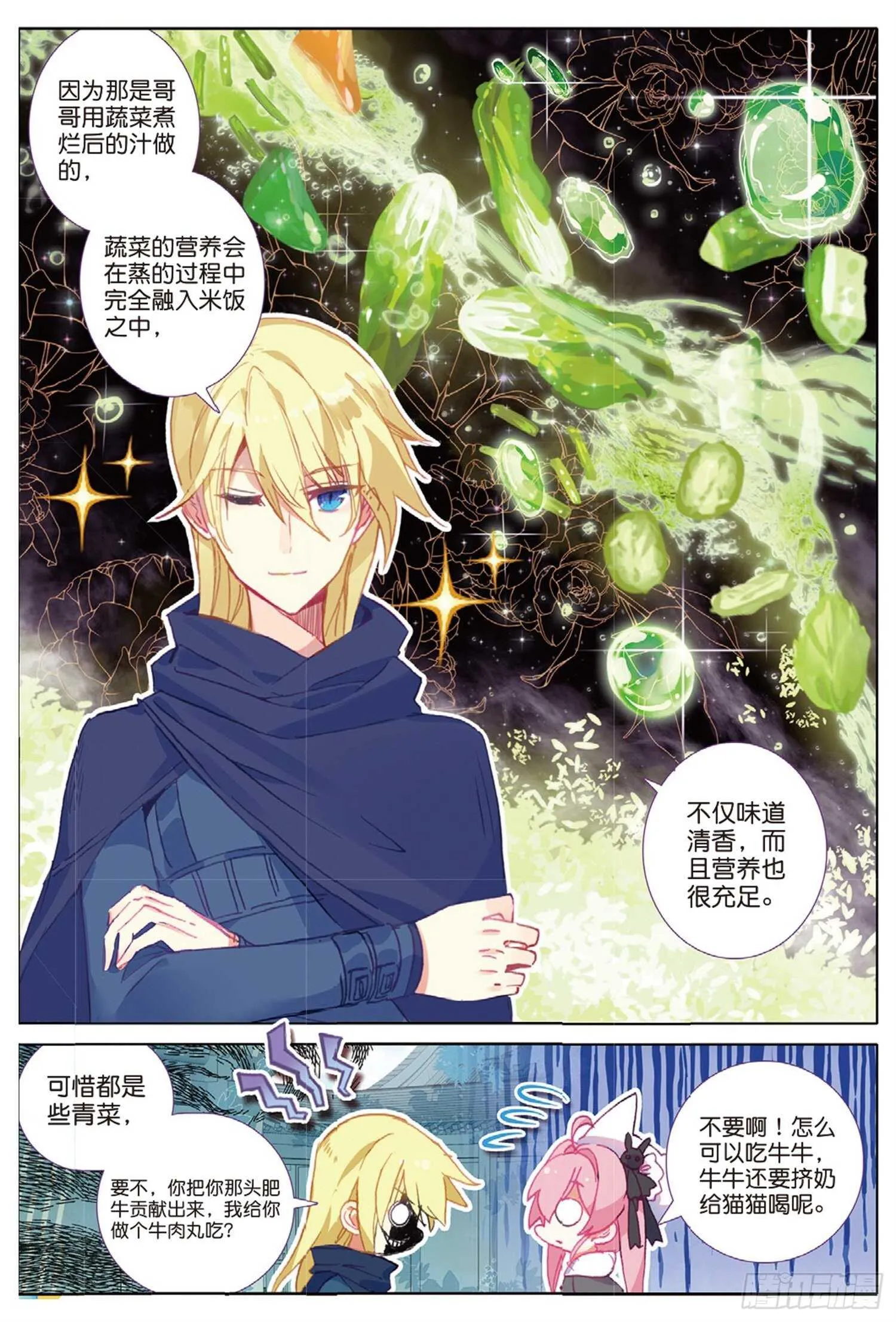27 离愁（上） 第3页