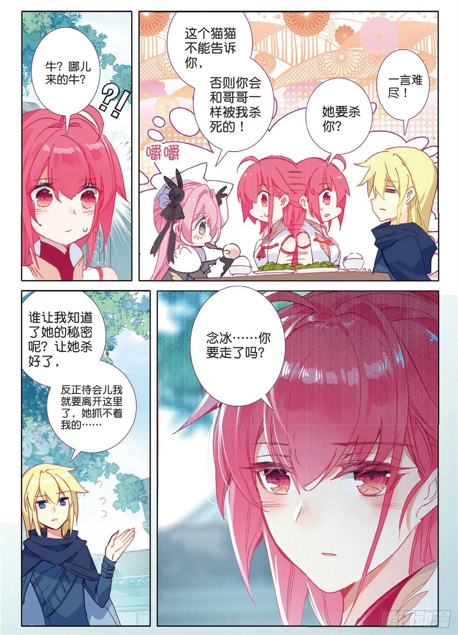 27 离愁（上） 第4页