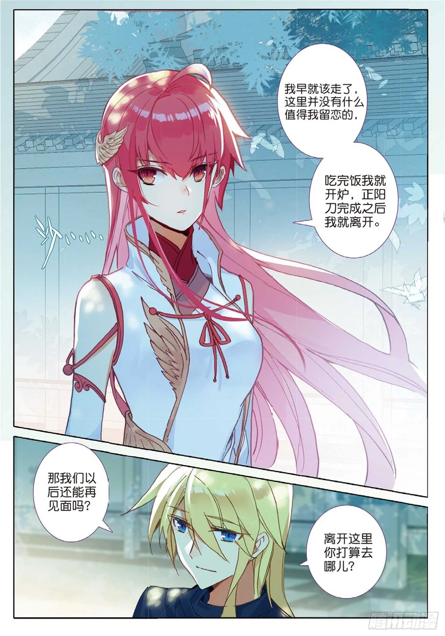 27 离愁（上） 第6页