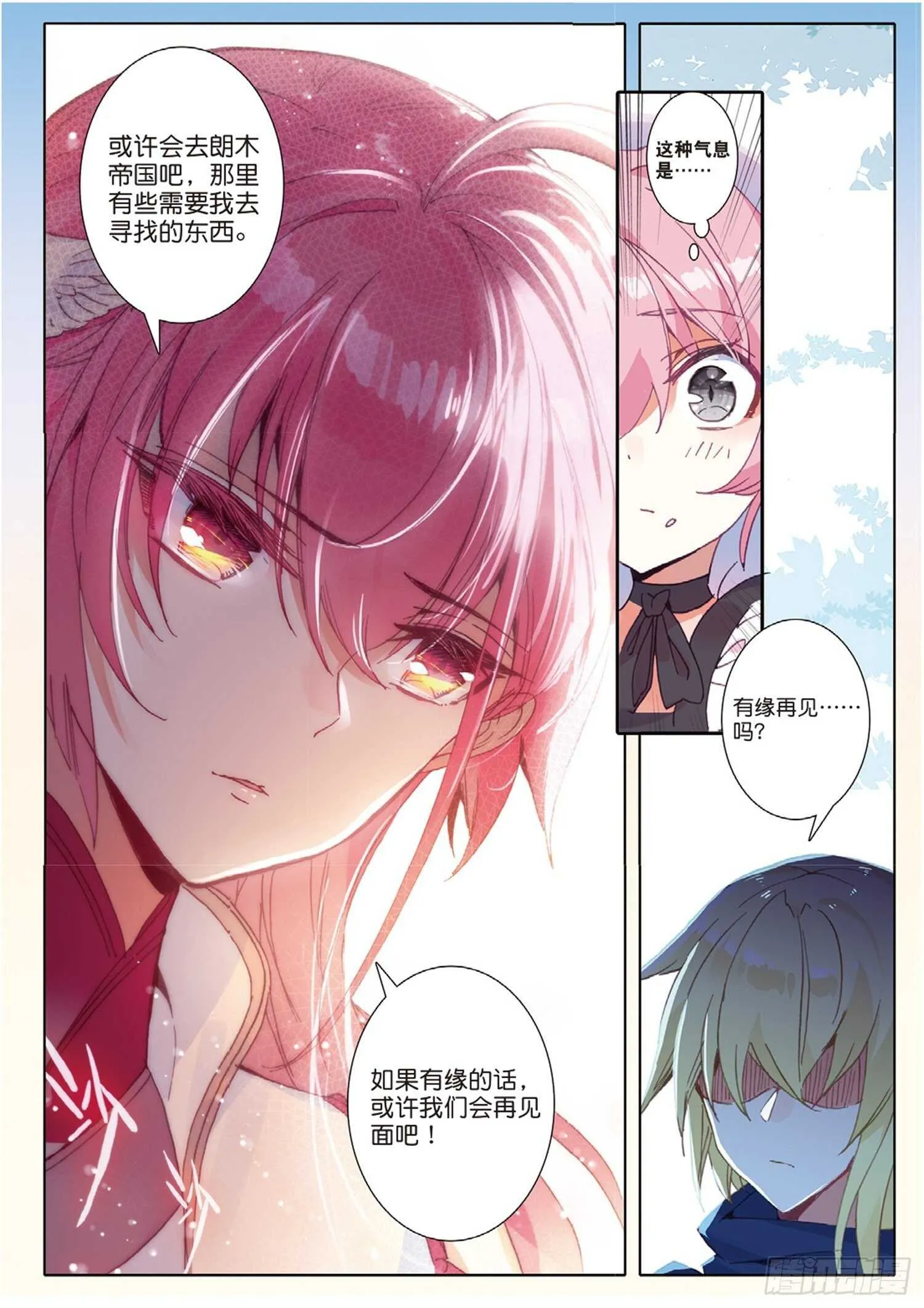 27 离愁（上） 第7页