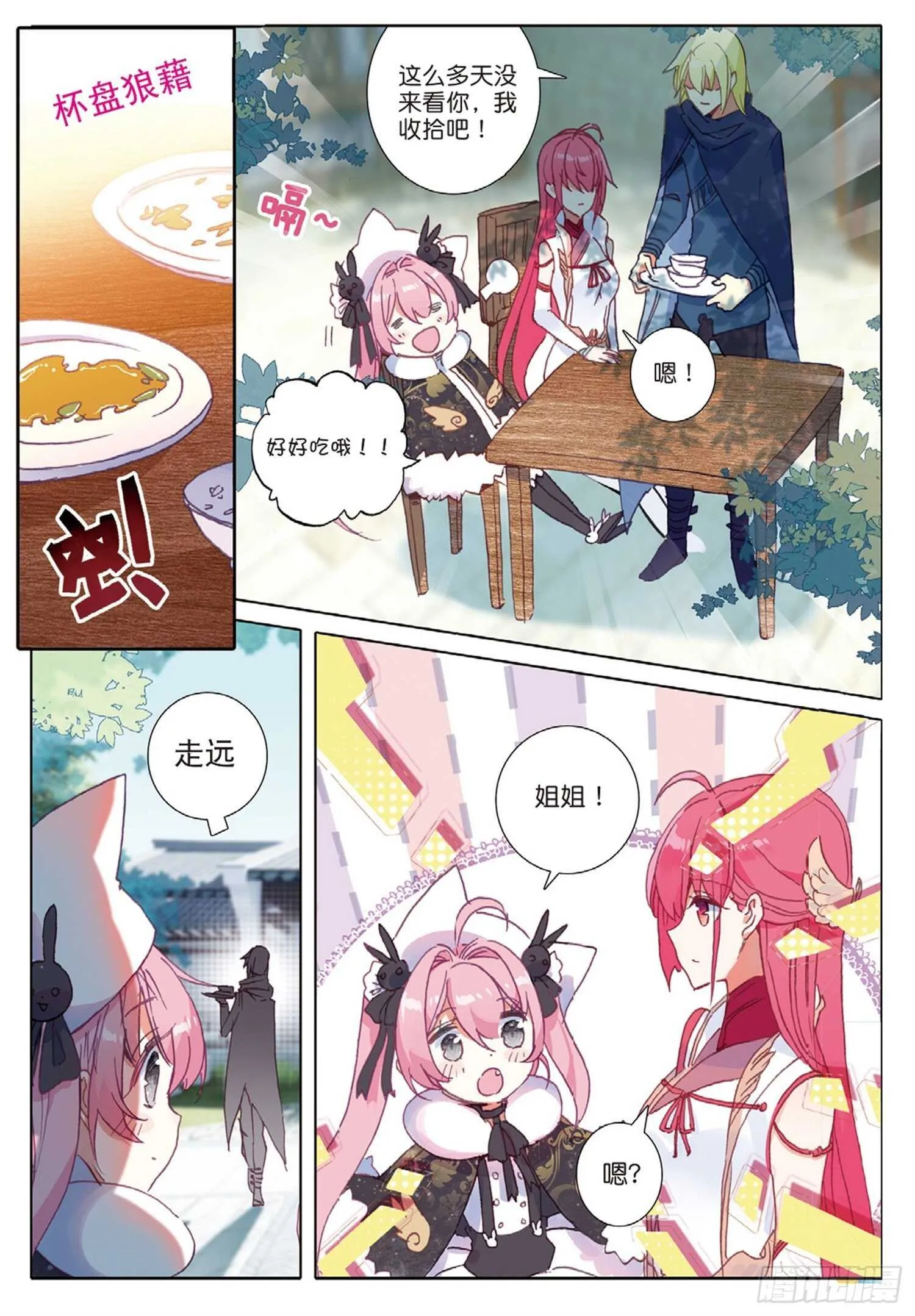 27 离愁（上） 第8页