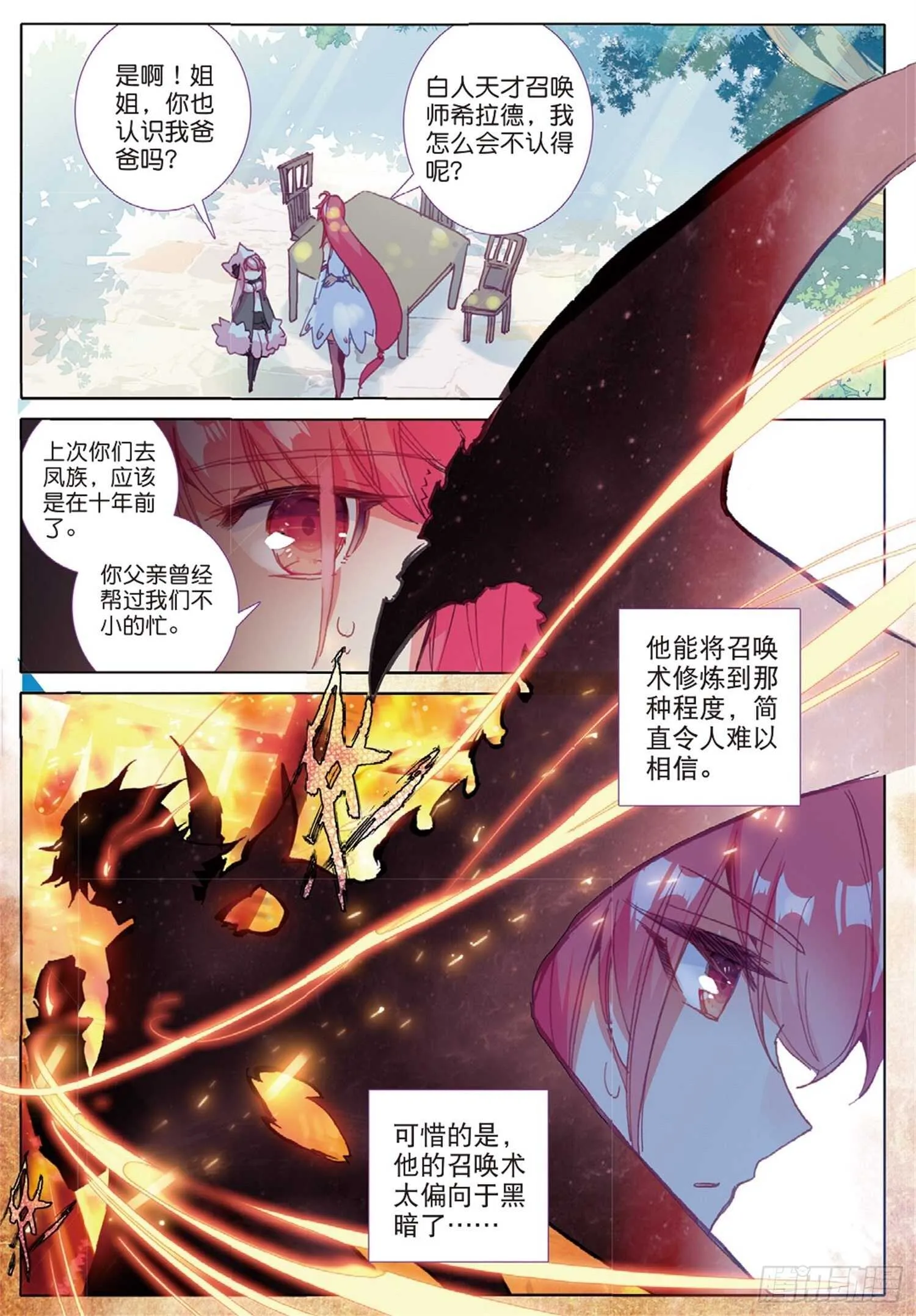 27 离愁（上） 第11页