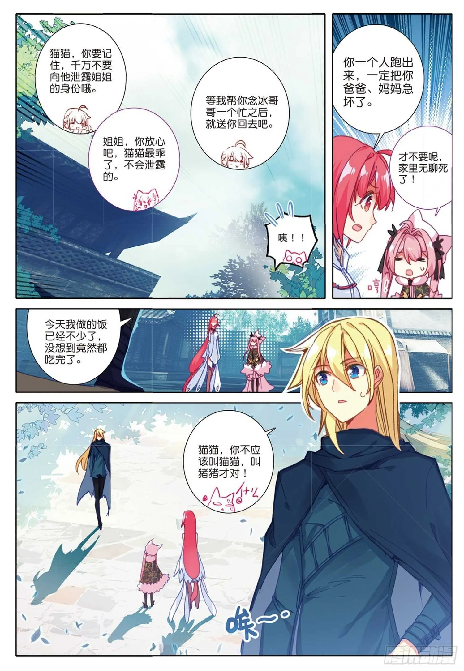 27 离愁（下） 第2页