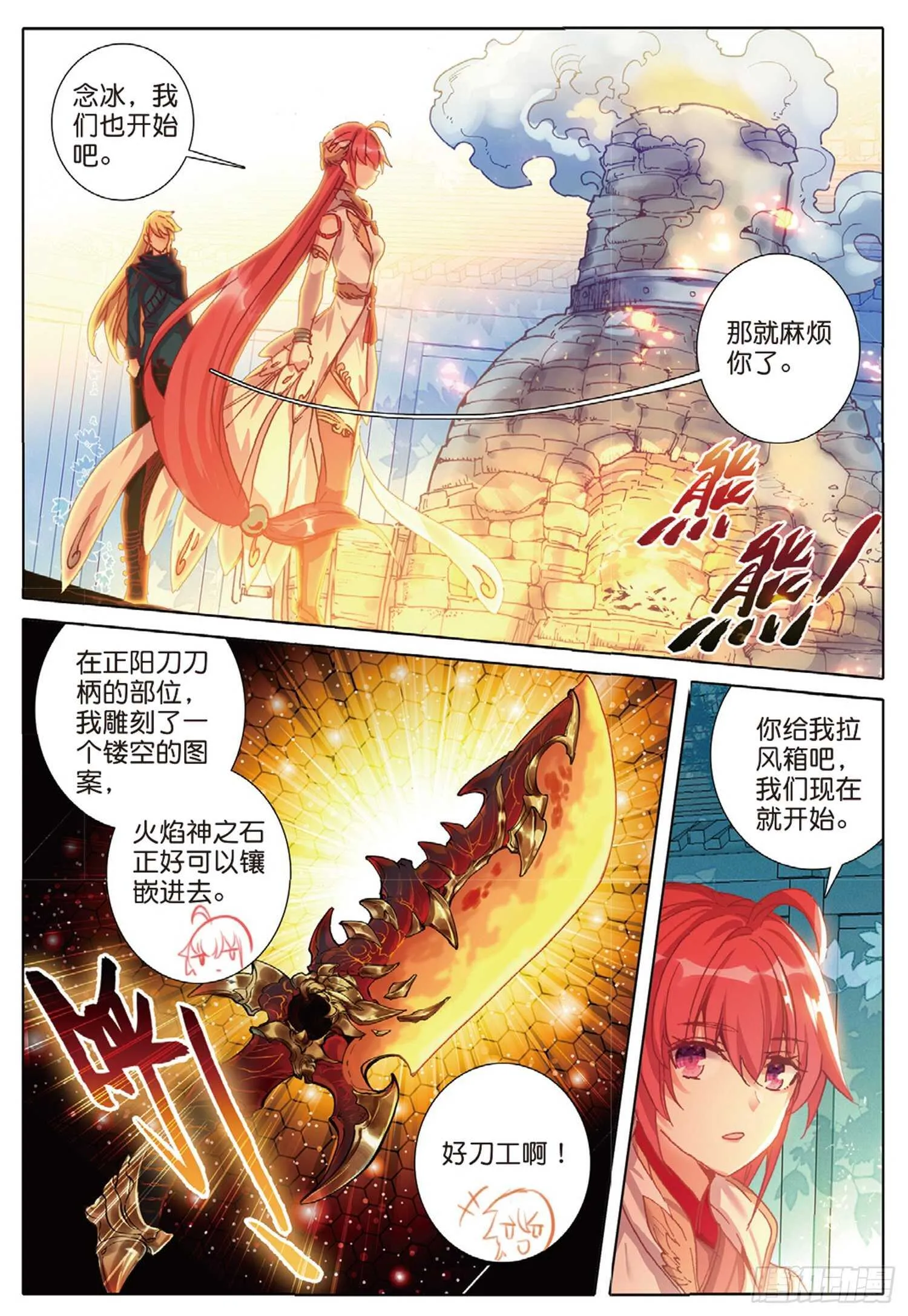 28 火焰之神的咆哮（上） 第2页