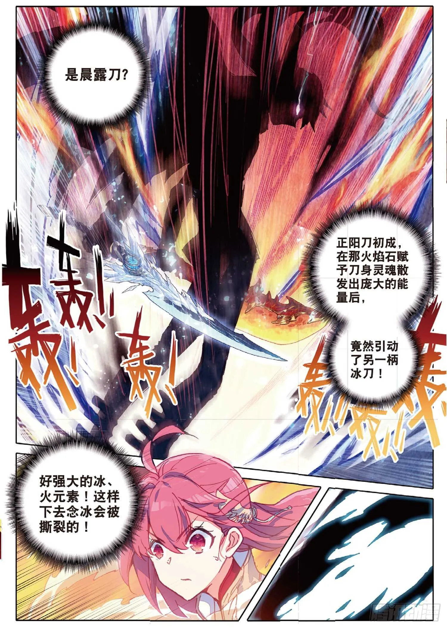 28 火焰之神的咆哮（上） 第9页