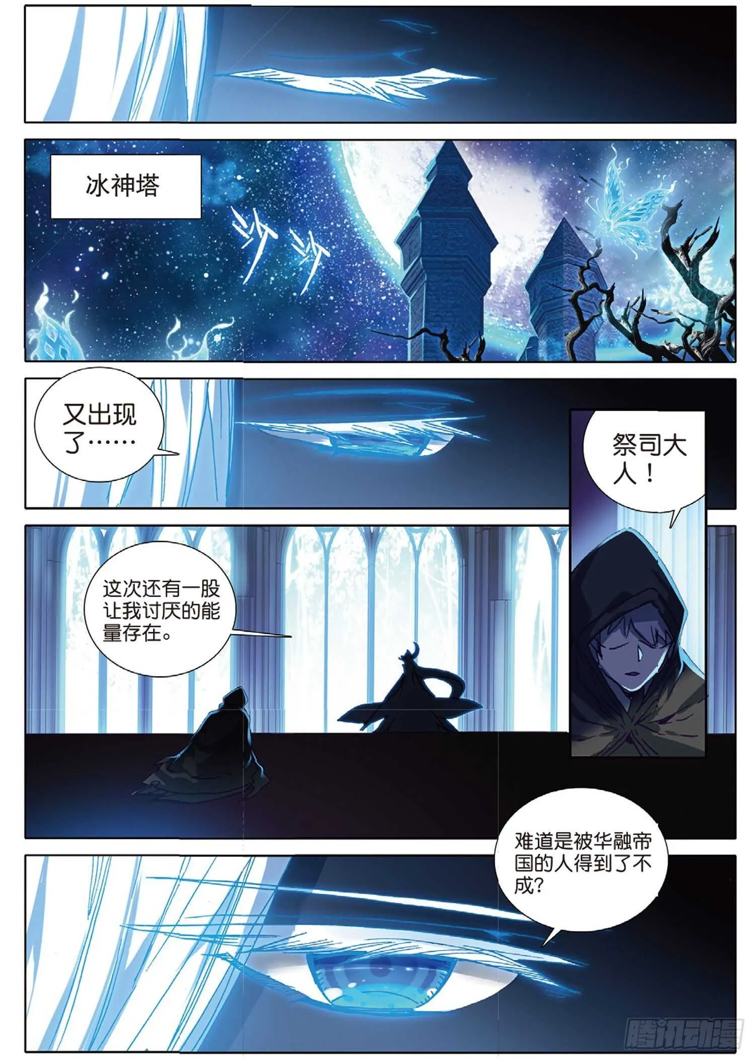 28 火焰之神的咆哮（下） 第1页