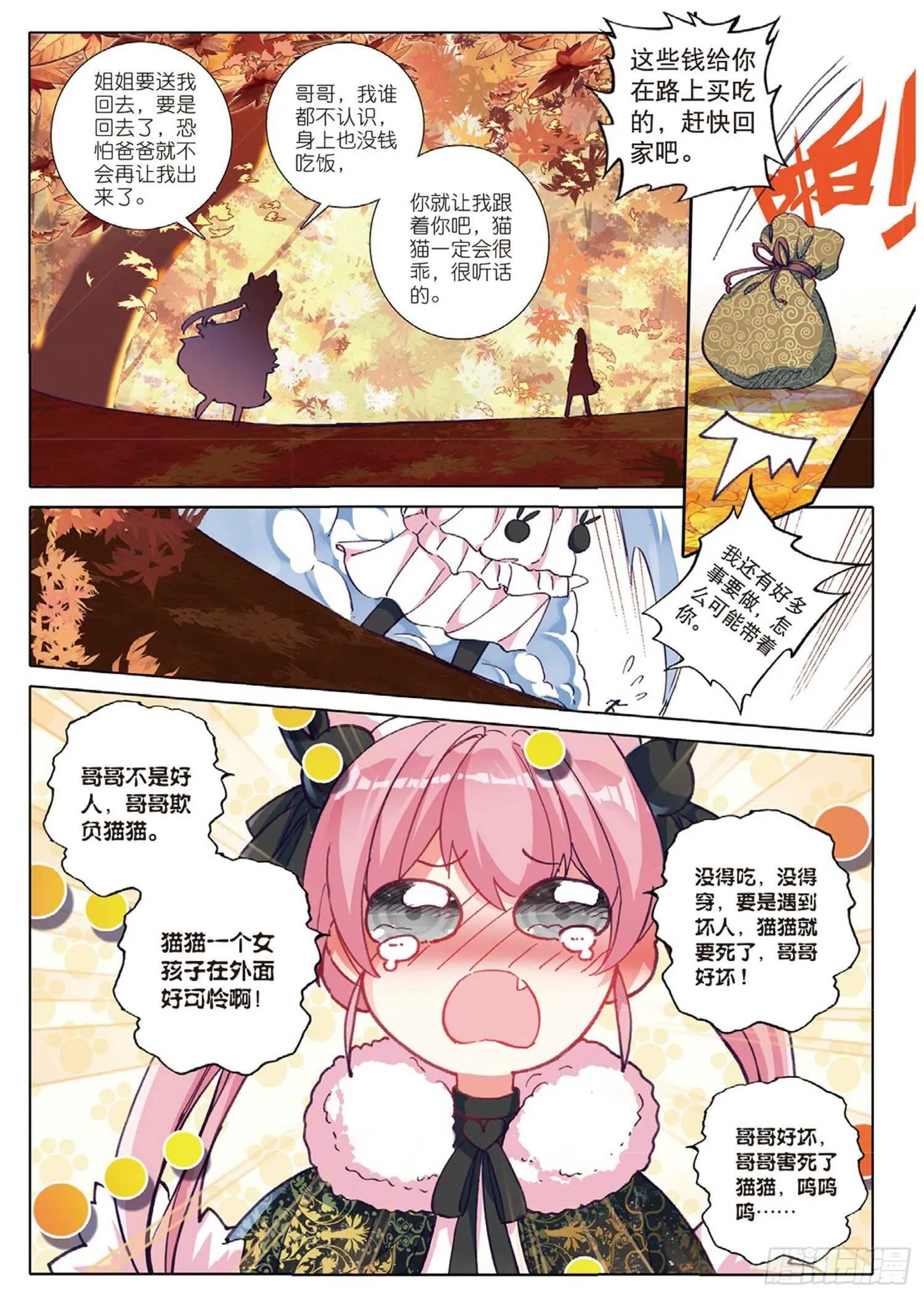 29 哥哥，我要（上） 第5页