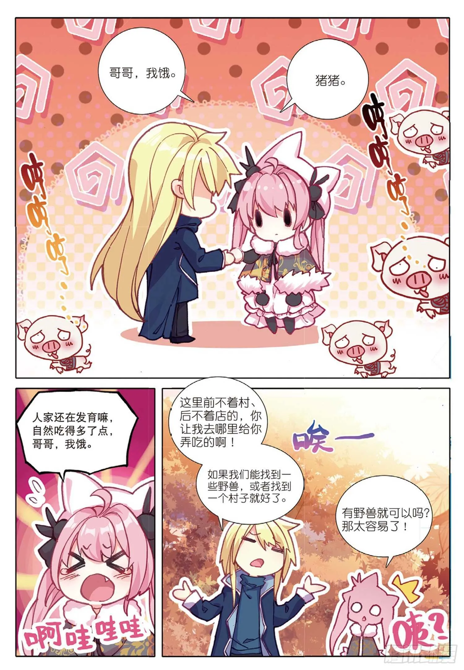 29 哥哥，我要（上） 第8页