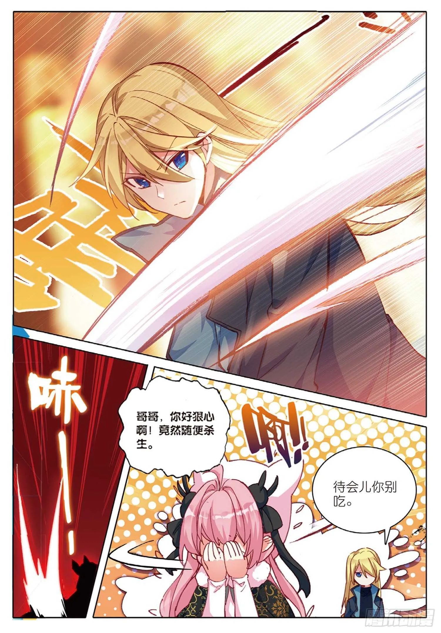 29 哥哥，我要（上） 第11页