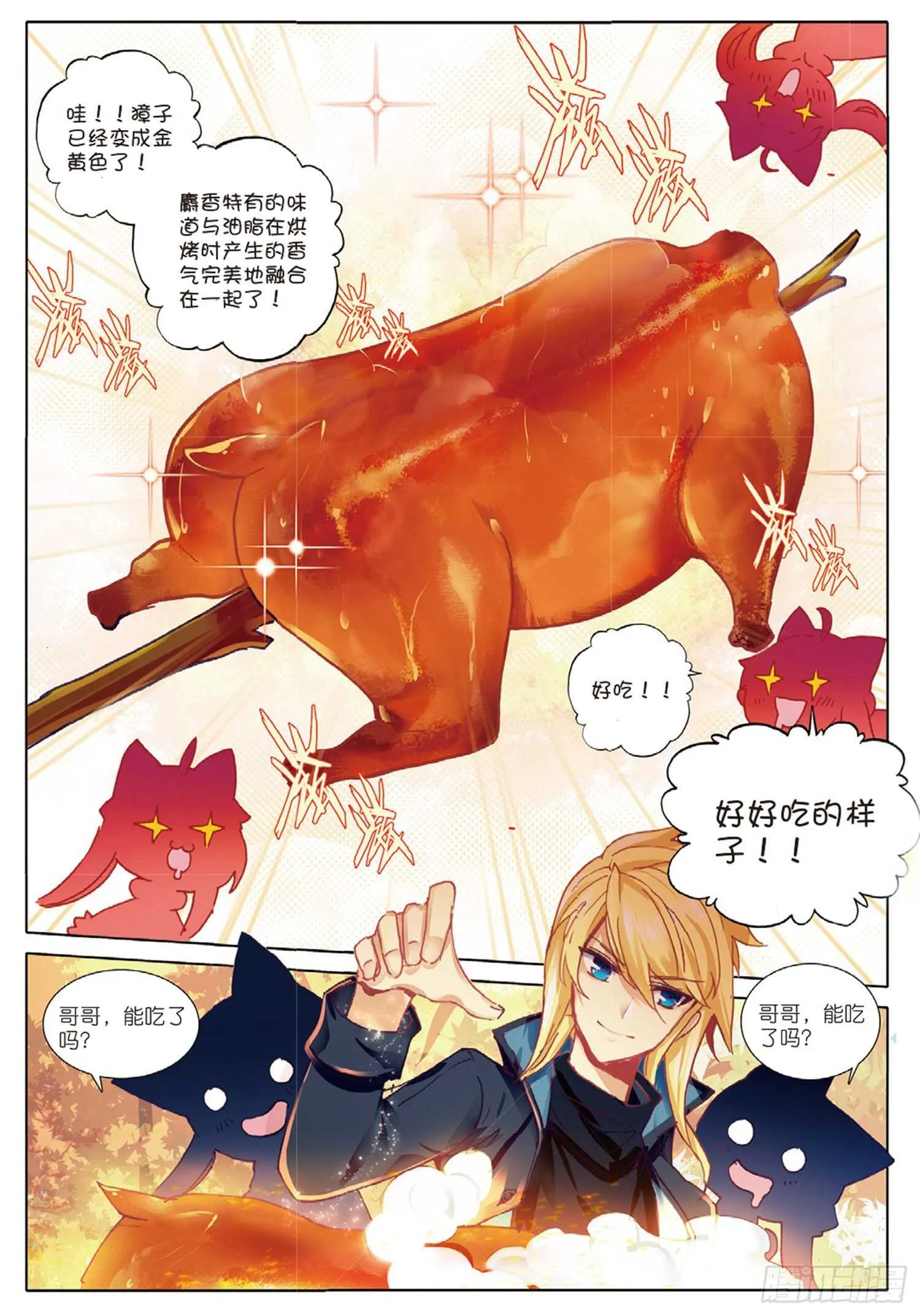 29 哥哥，我要（下） 第2页