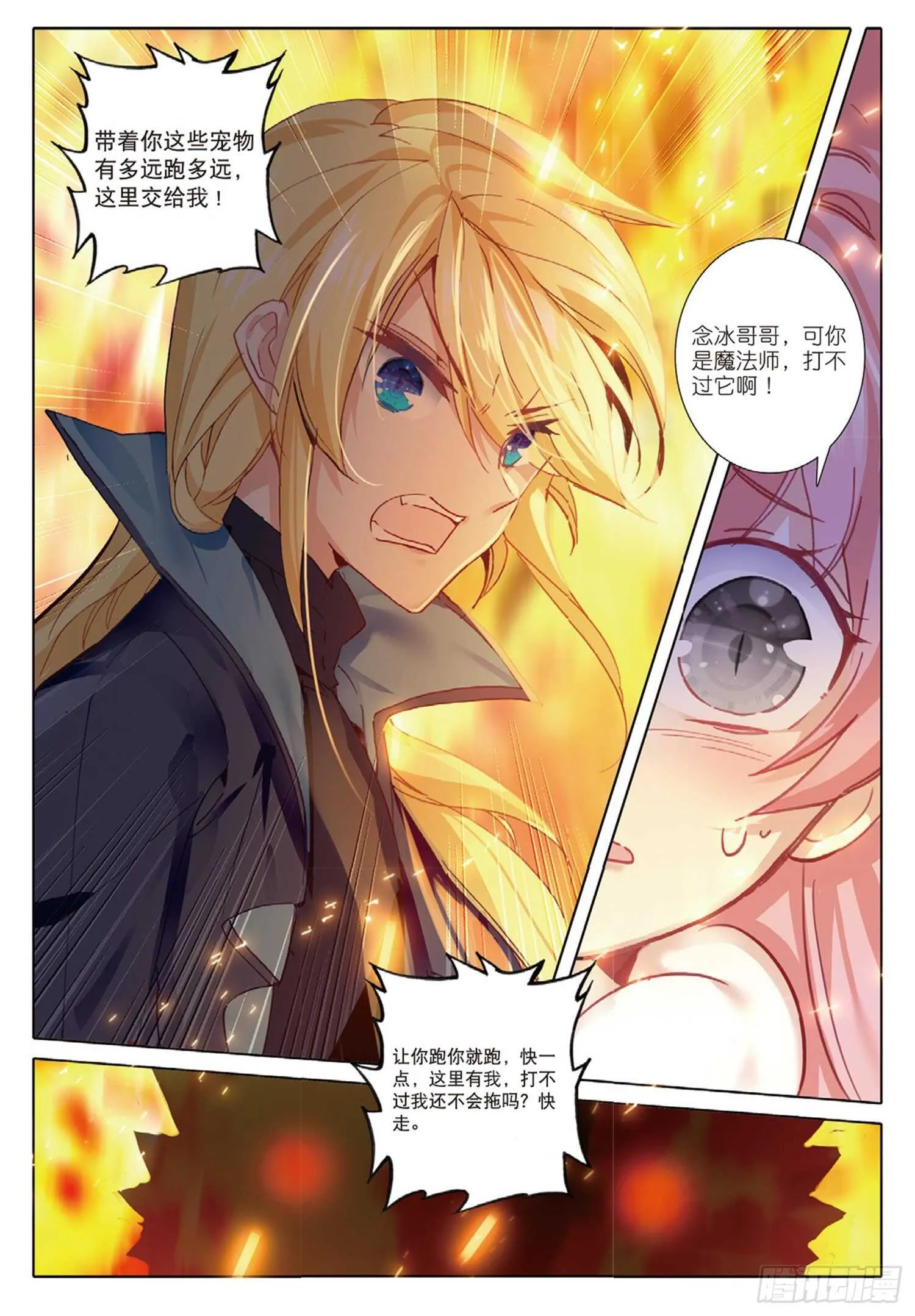 29 哥哥，我要（下） 第10页