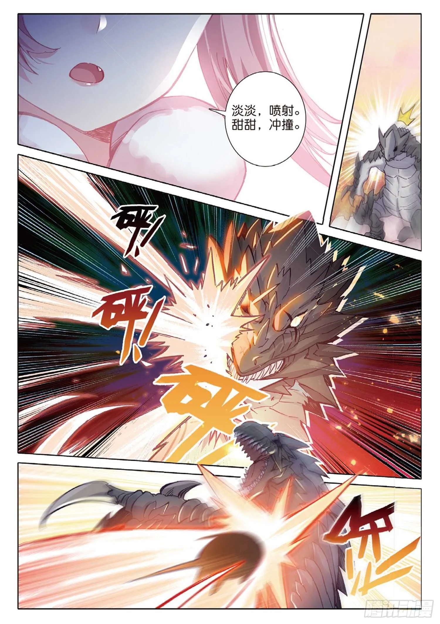 30 对决，金背地龙（上） 第8页