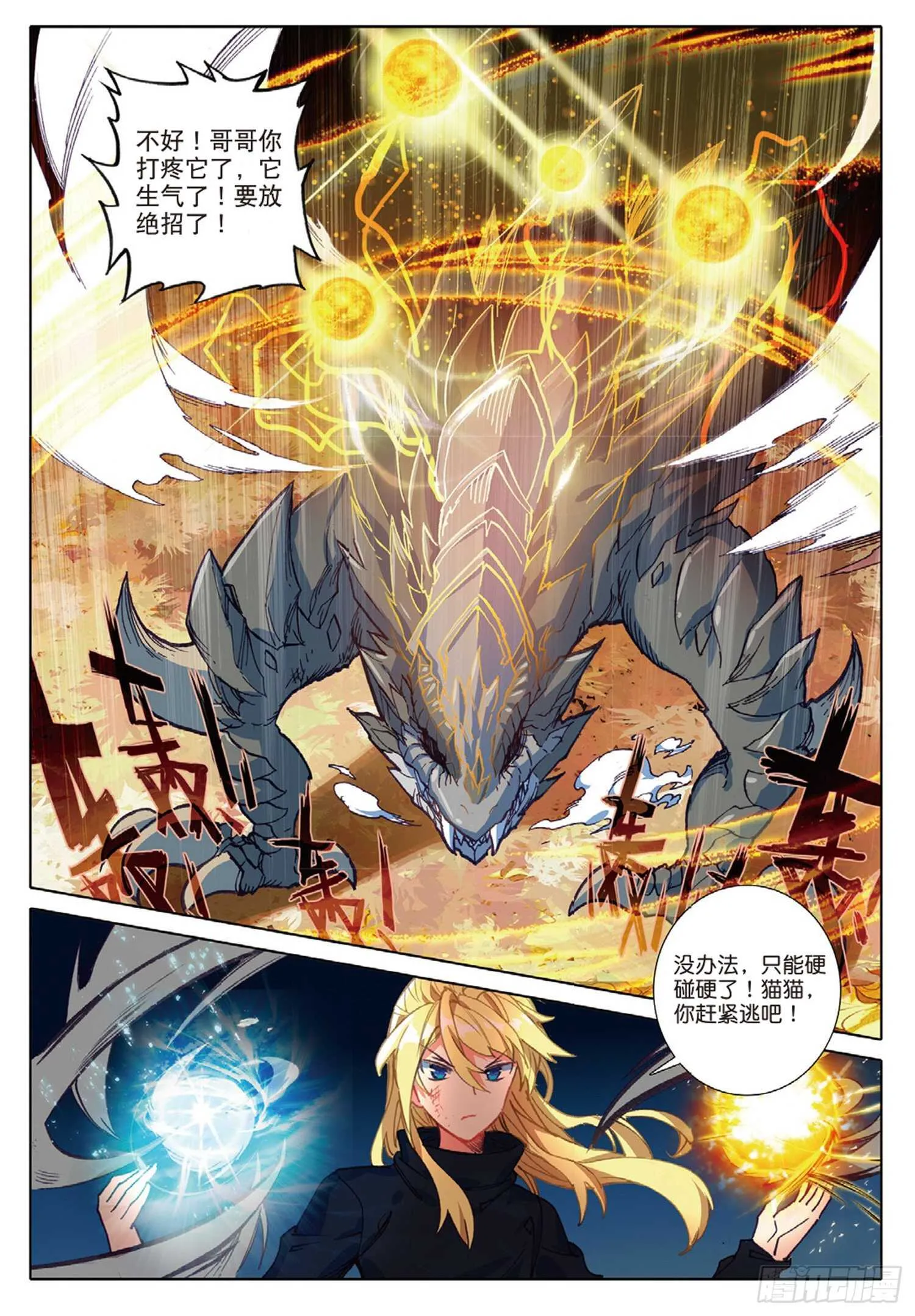30 对决，金背地龙（上） 第11页