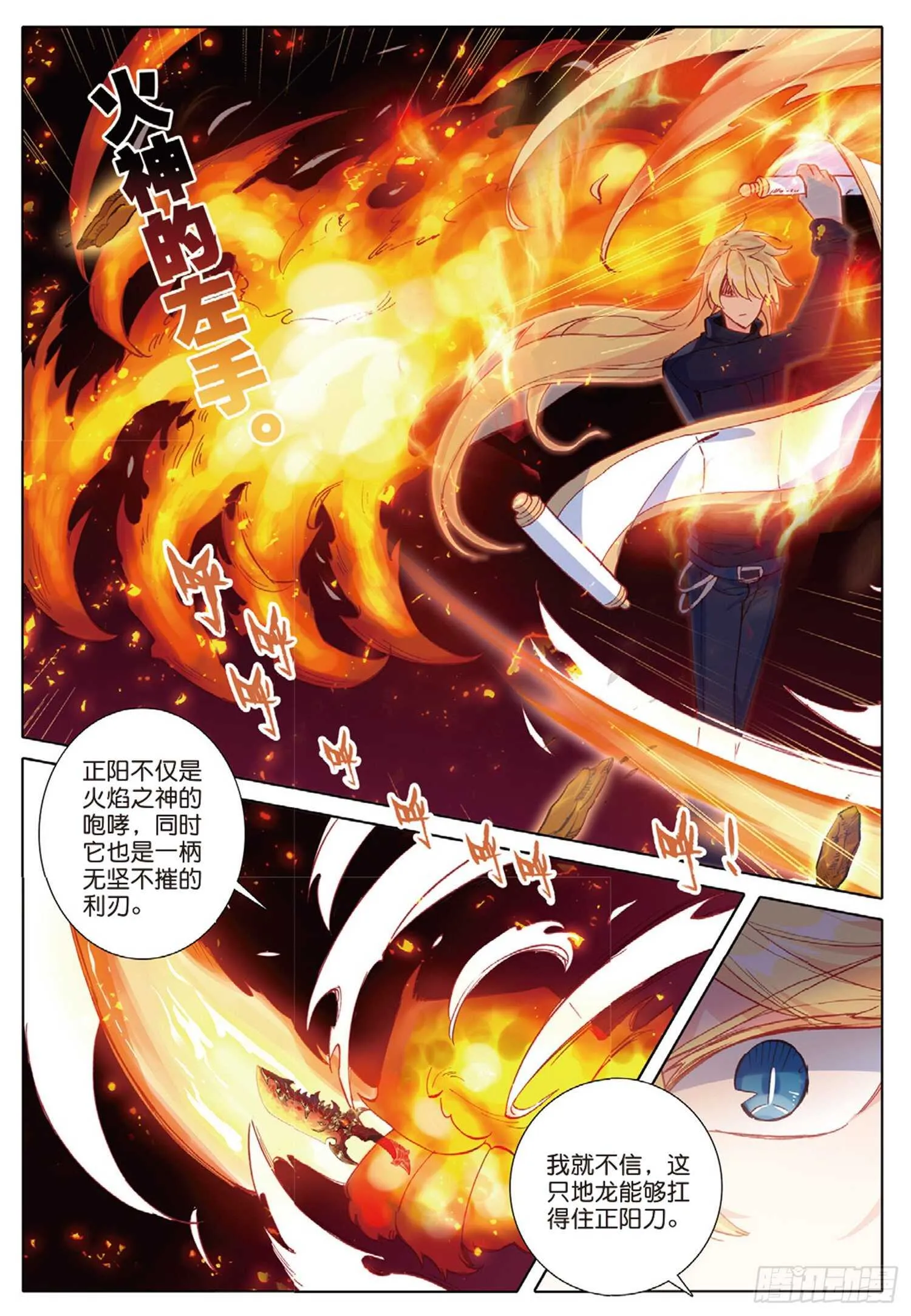 30 对决，金背地龙（下） 第8页