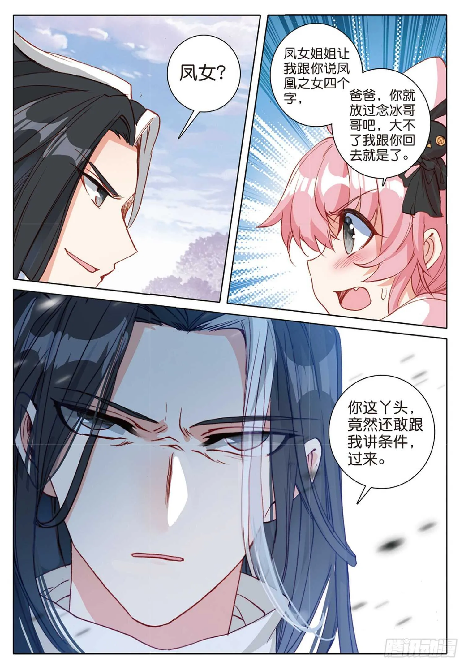 31 父爱（上） 第10页