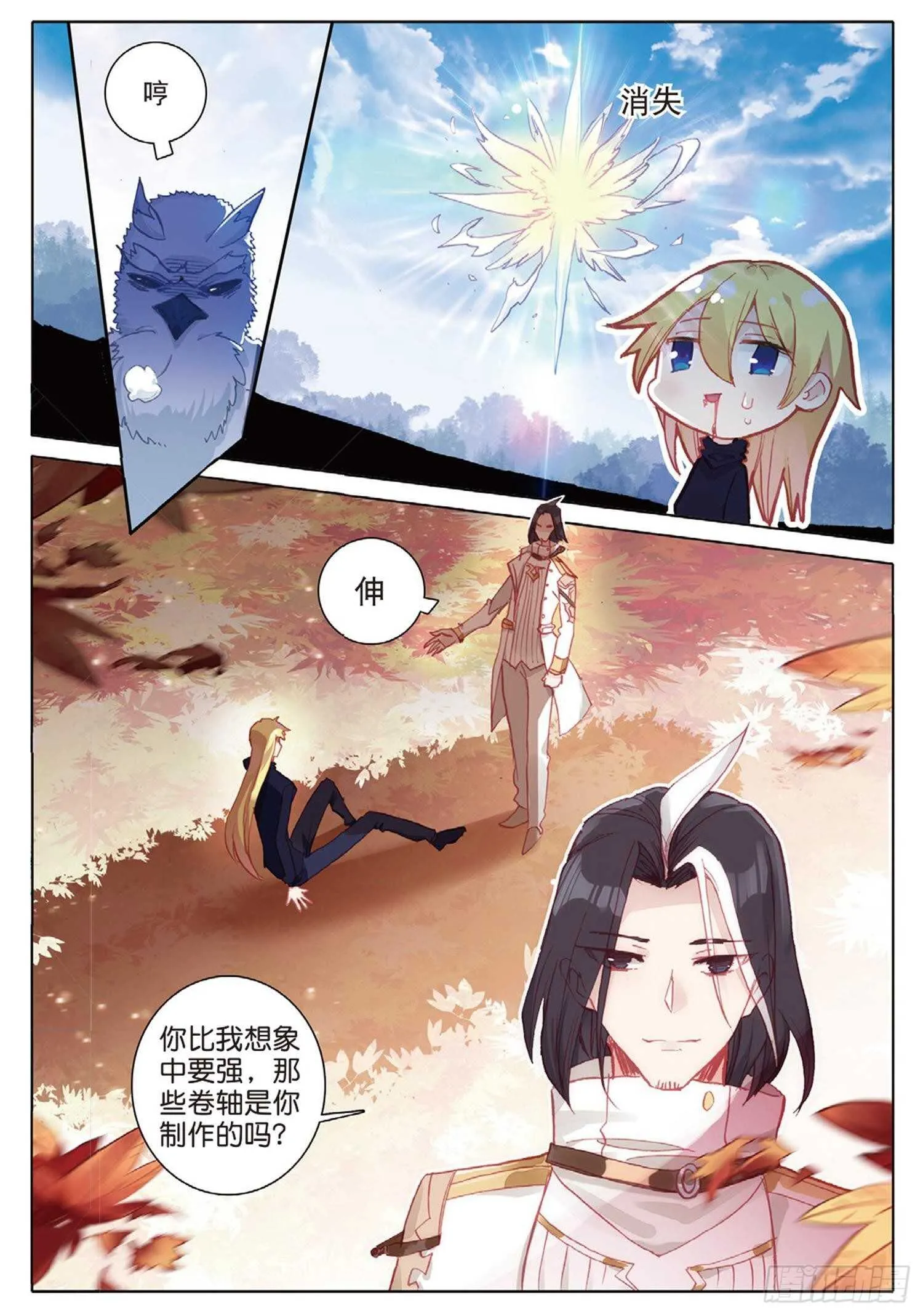 32 香獐的味道（上） 第3页