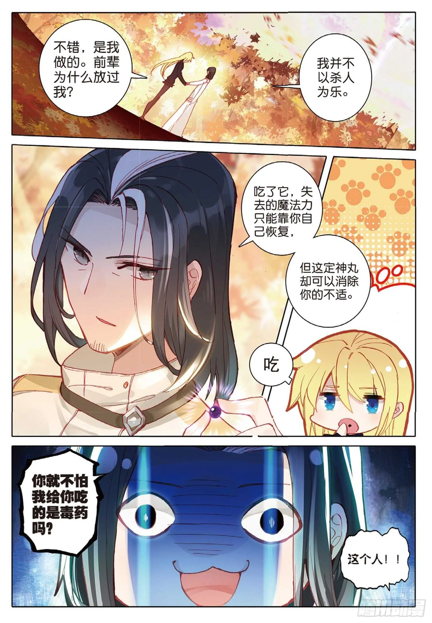 32 香獐的味道（上） 第4页