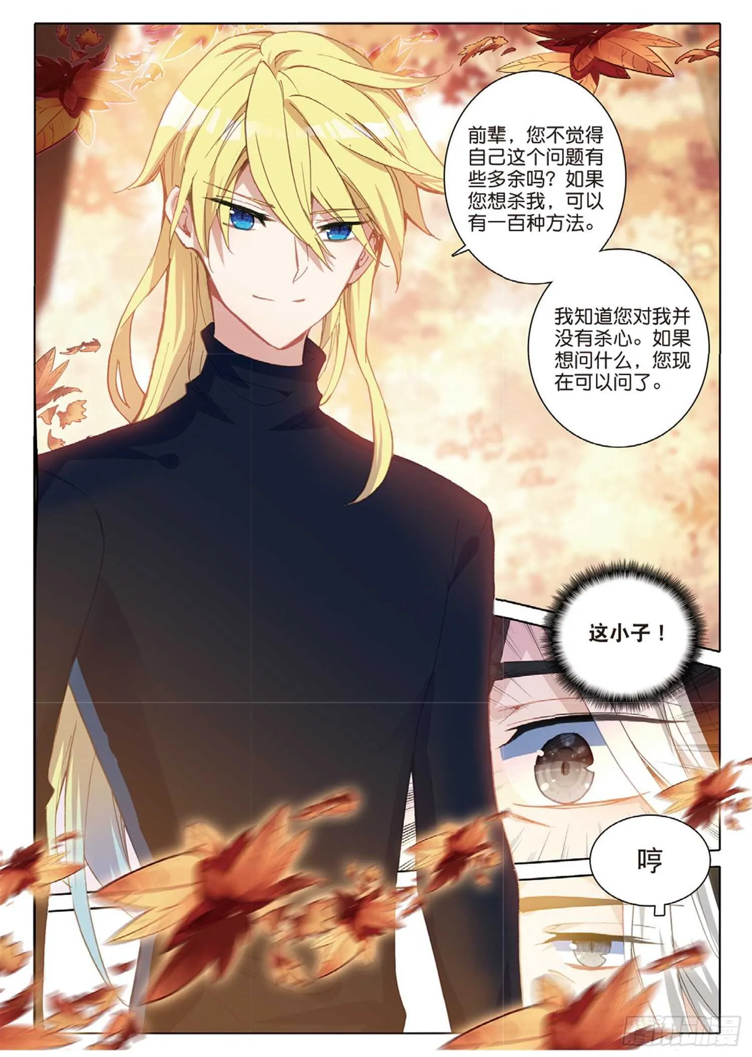 32 香獐的味道（上） 第5页