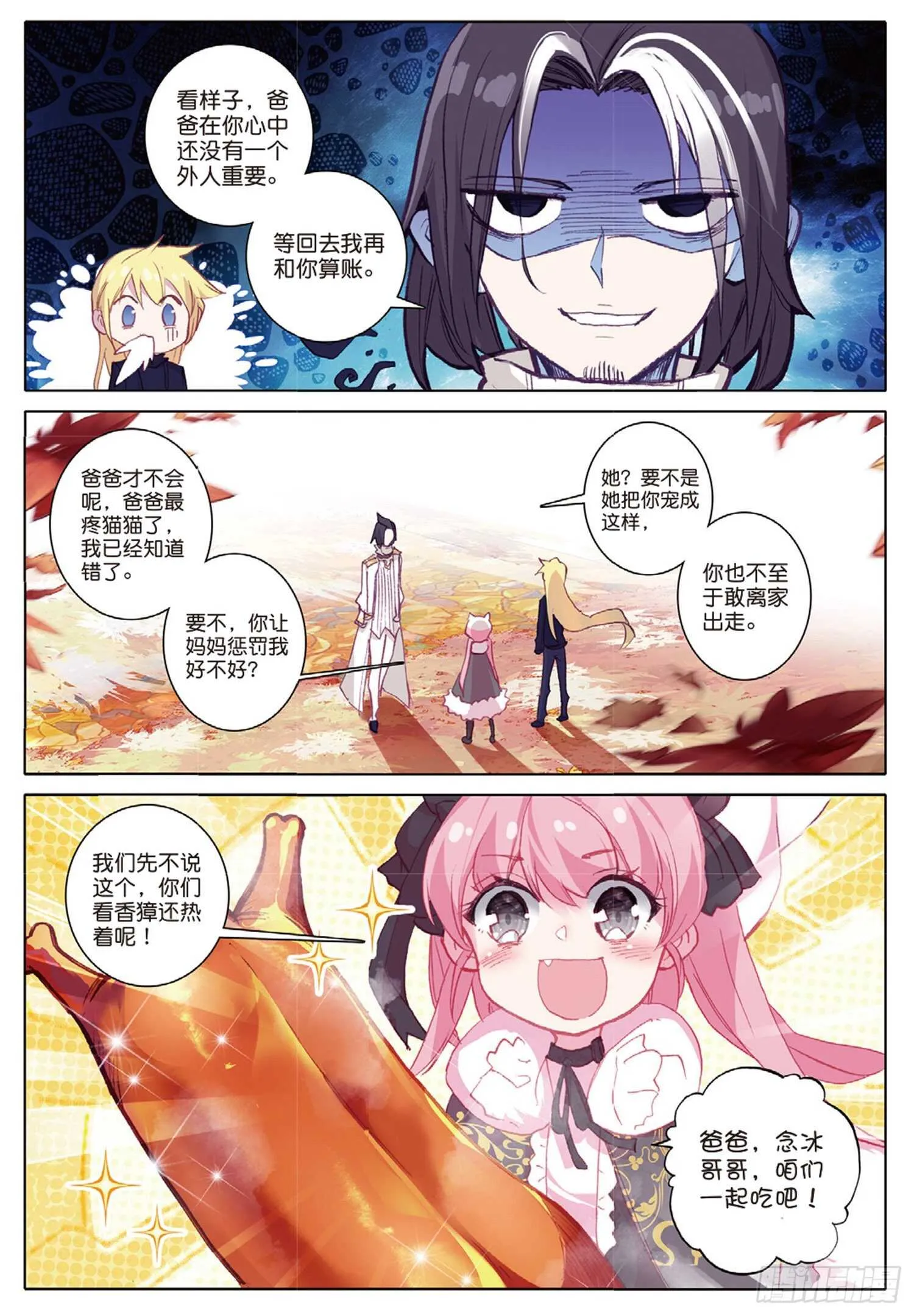 32 香獐的味道（上） 第10页
