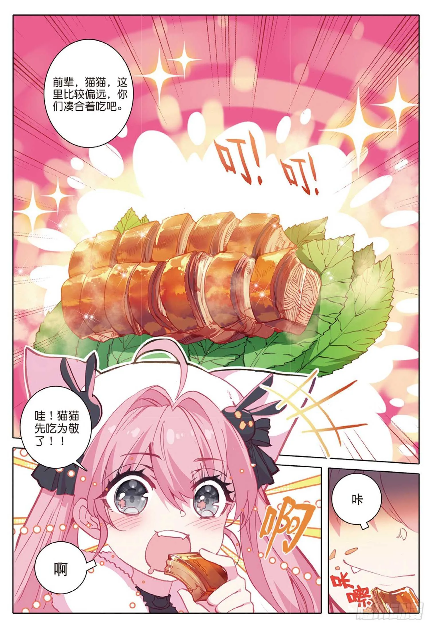 32 香獐的味道（上） 第12页