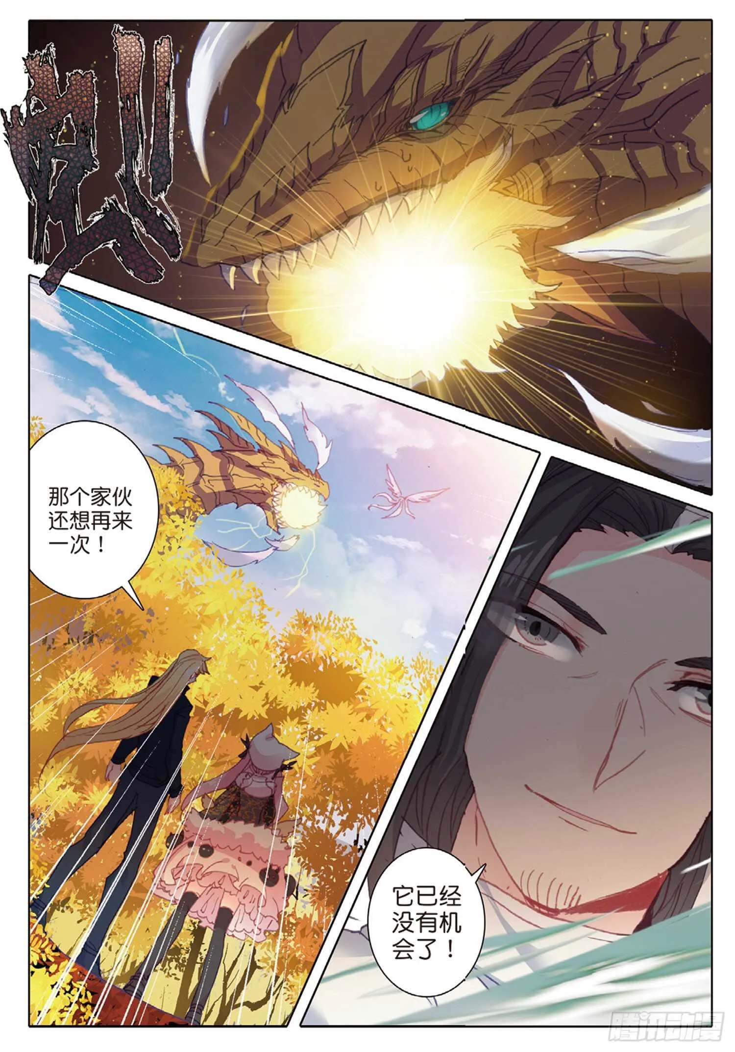 33 龙竟然会说话（上） 第4页