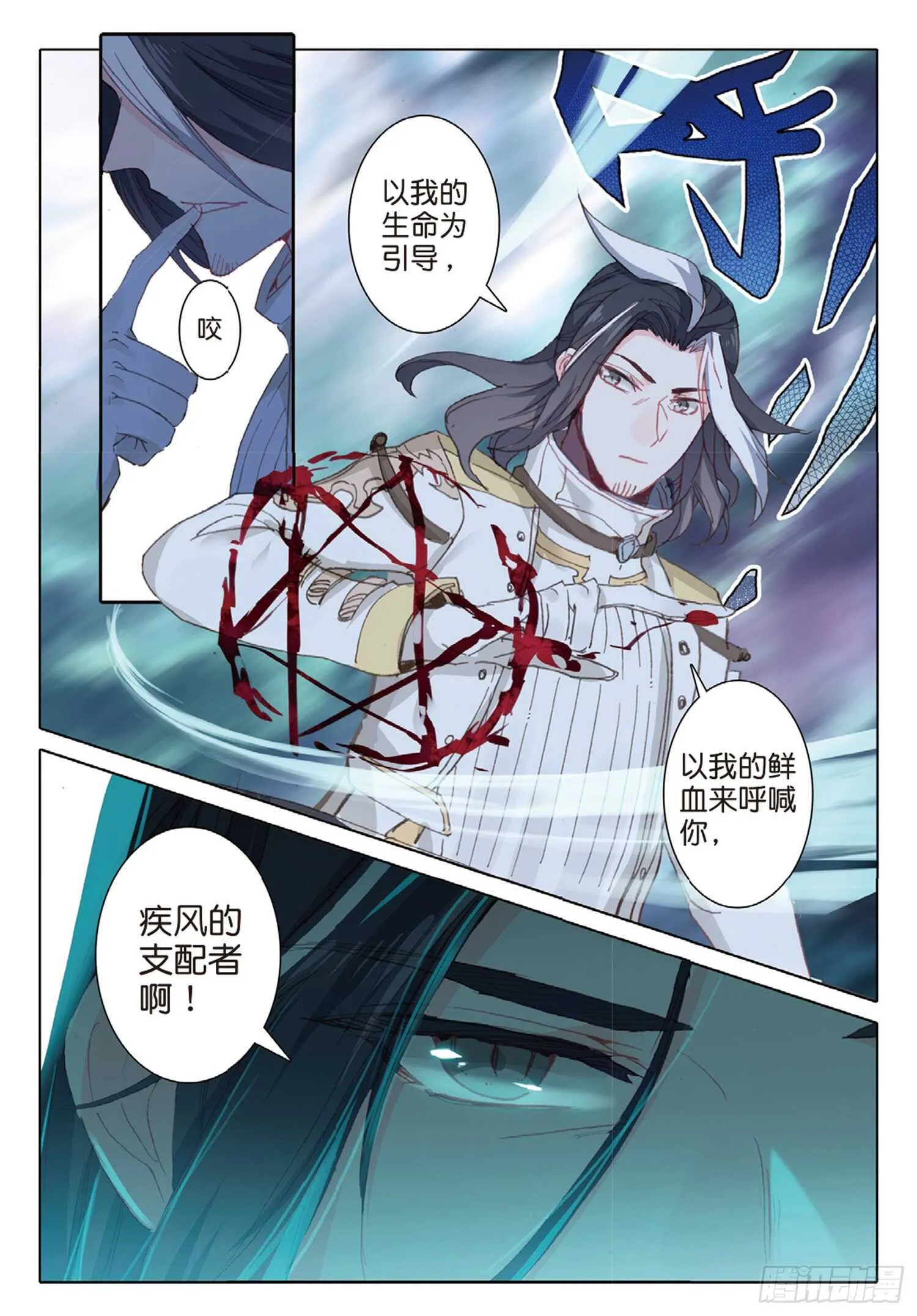 33 龙竟然会说话（上） 第5页
