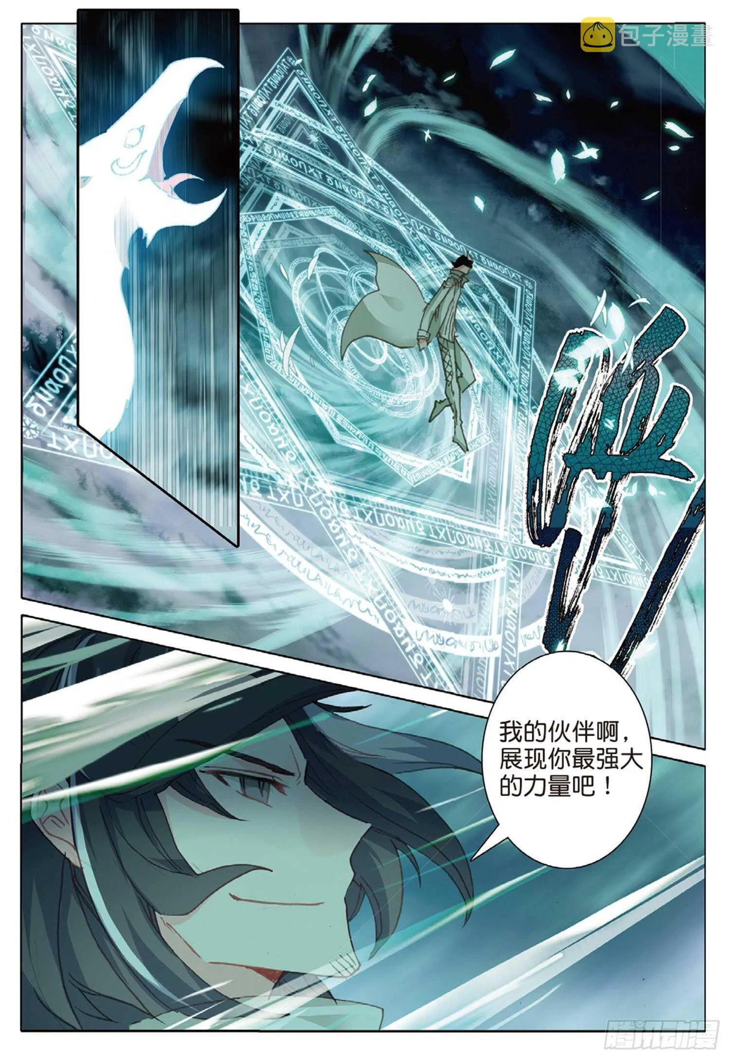 33 龙竟然会说话（上） 第6页