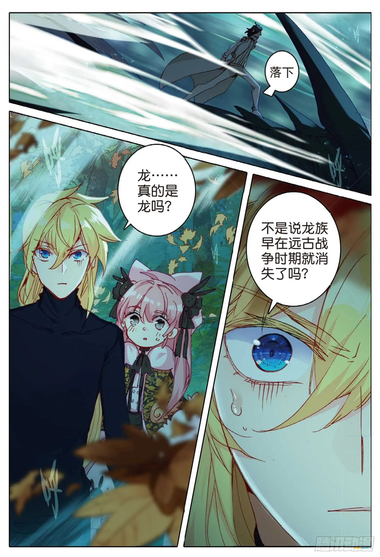 33 龙竟然会说话（上） 第8页