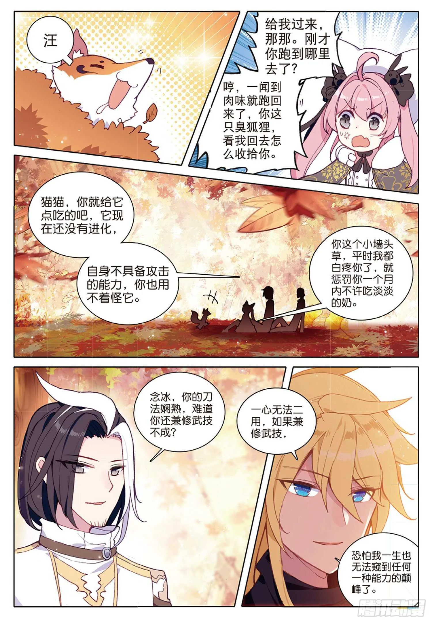 32 香獐的味道（下） 第4页