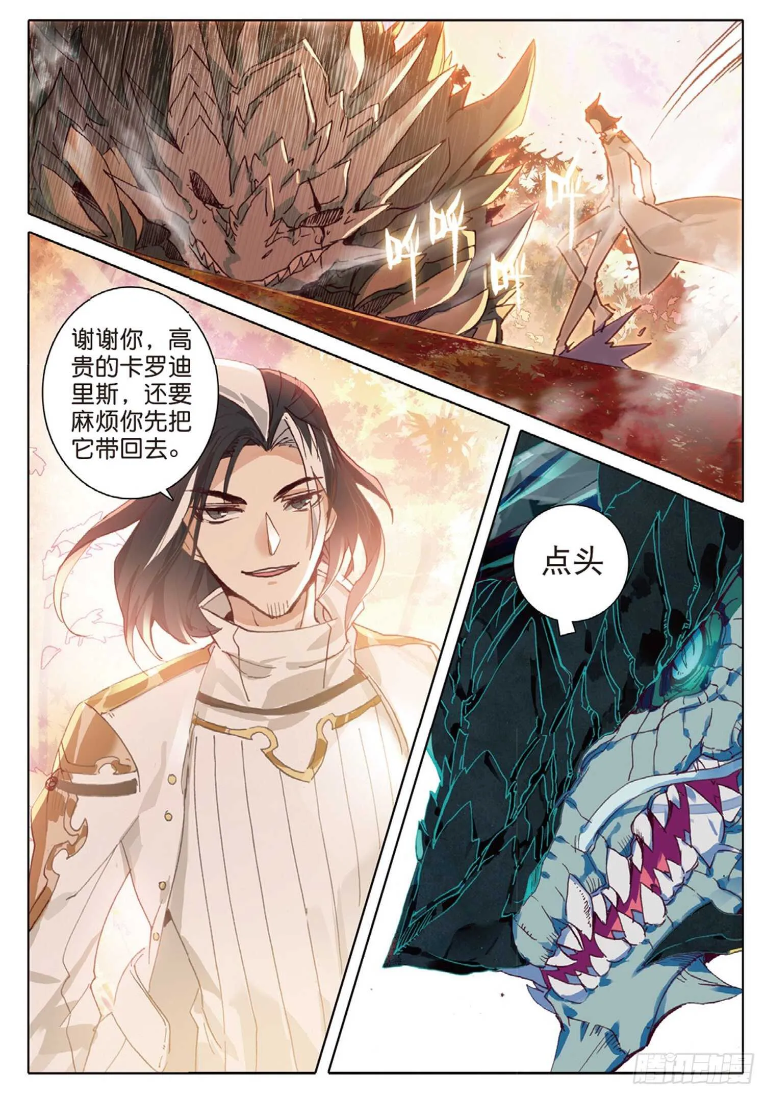 33 龙竟然会说话（下） 第1页