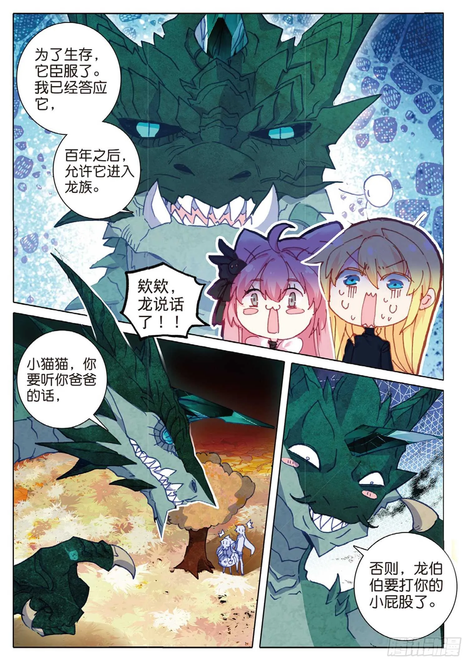 33 龙竟然会说话（下） 第2页