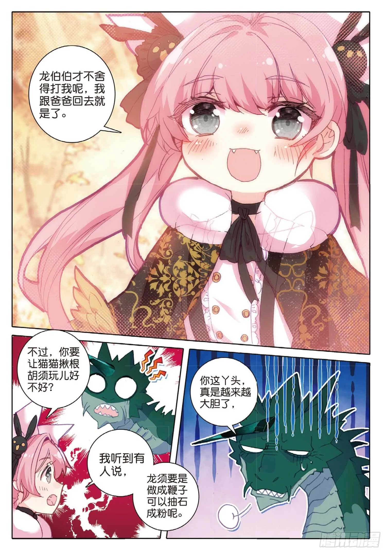 33 龙竟然会说话（下） 第3页