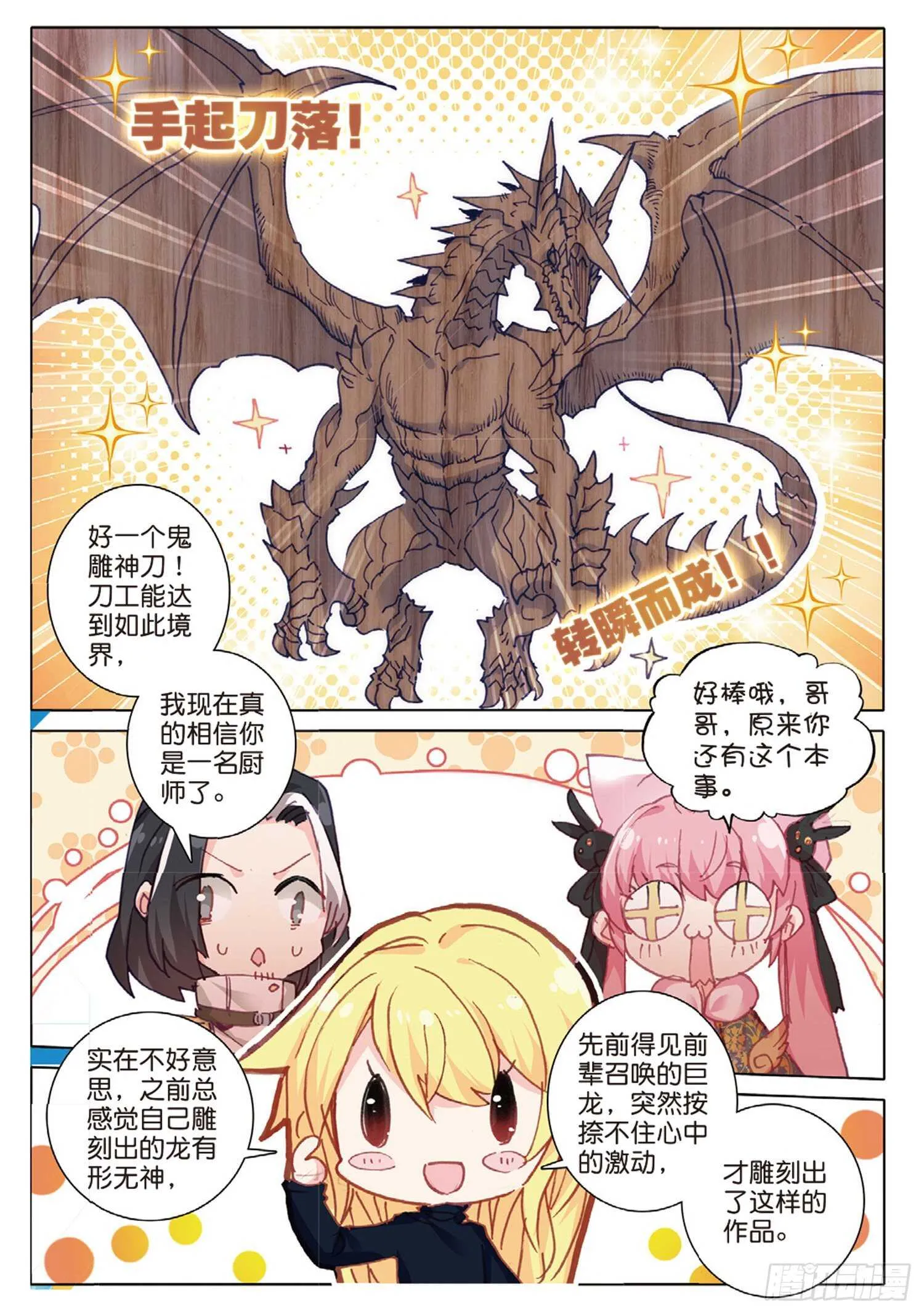 33 龙竟然会说话（下） 第7页