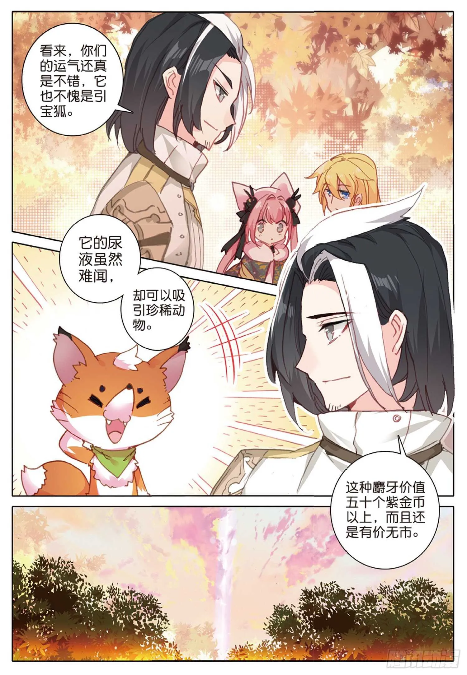 33 龙竟然会说话（下） 第11页