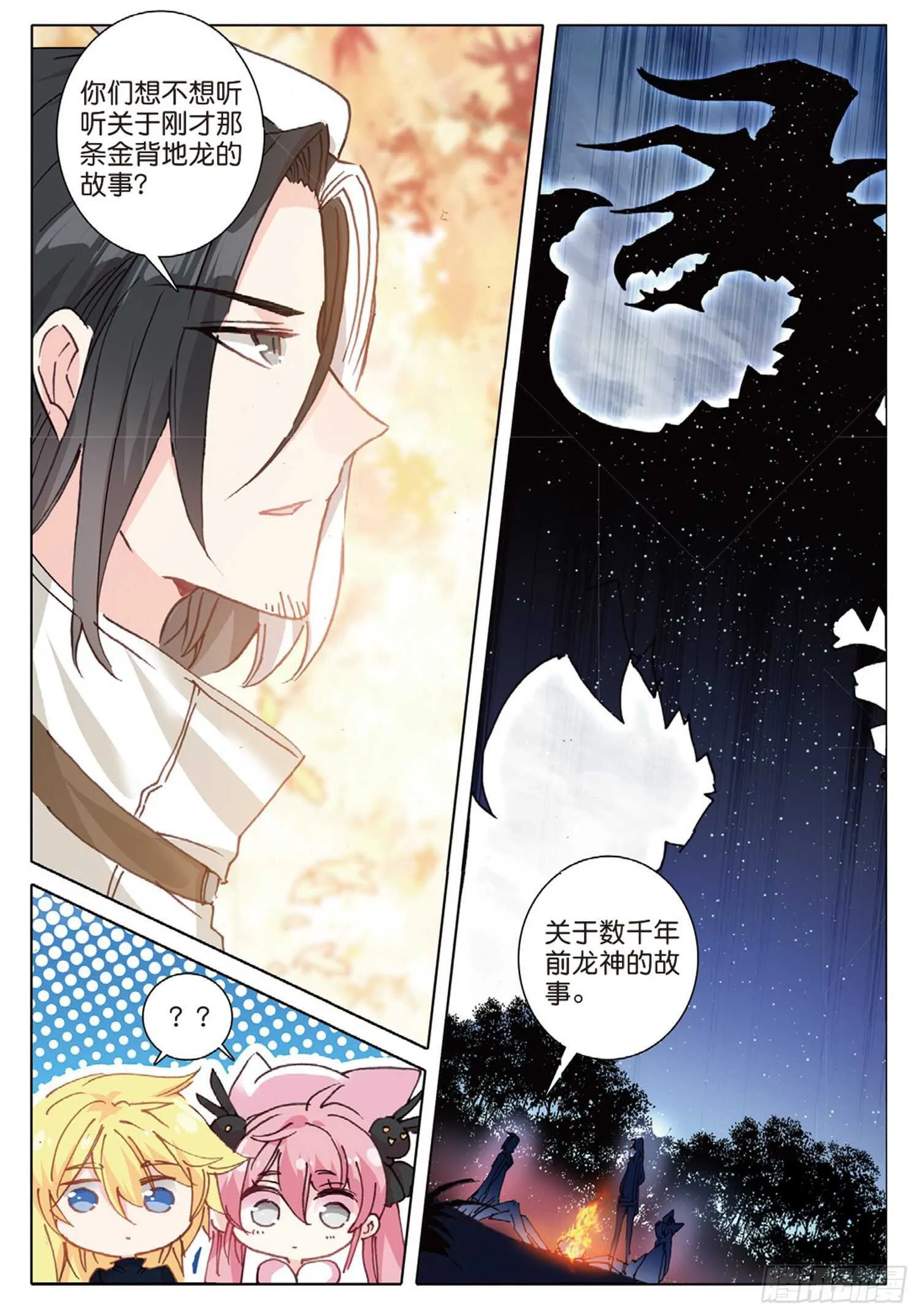 33 龙竟然会说话（下） 第12页