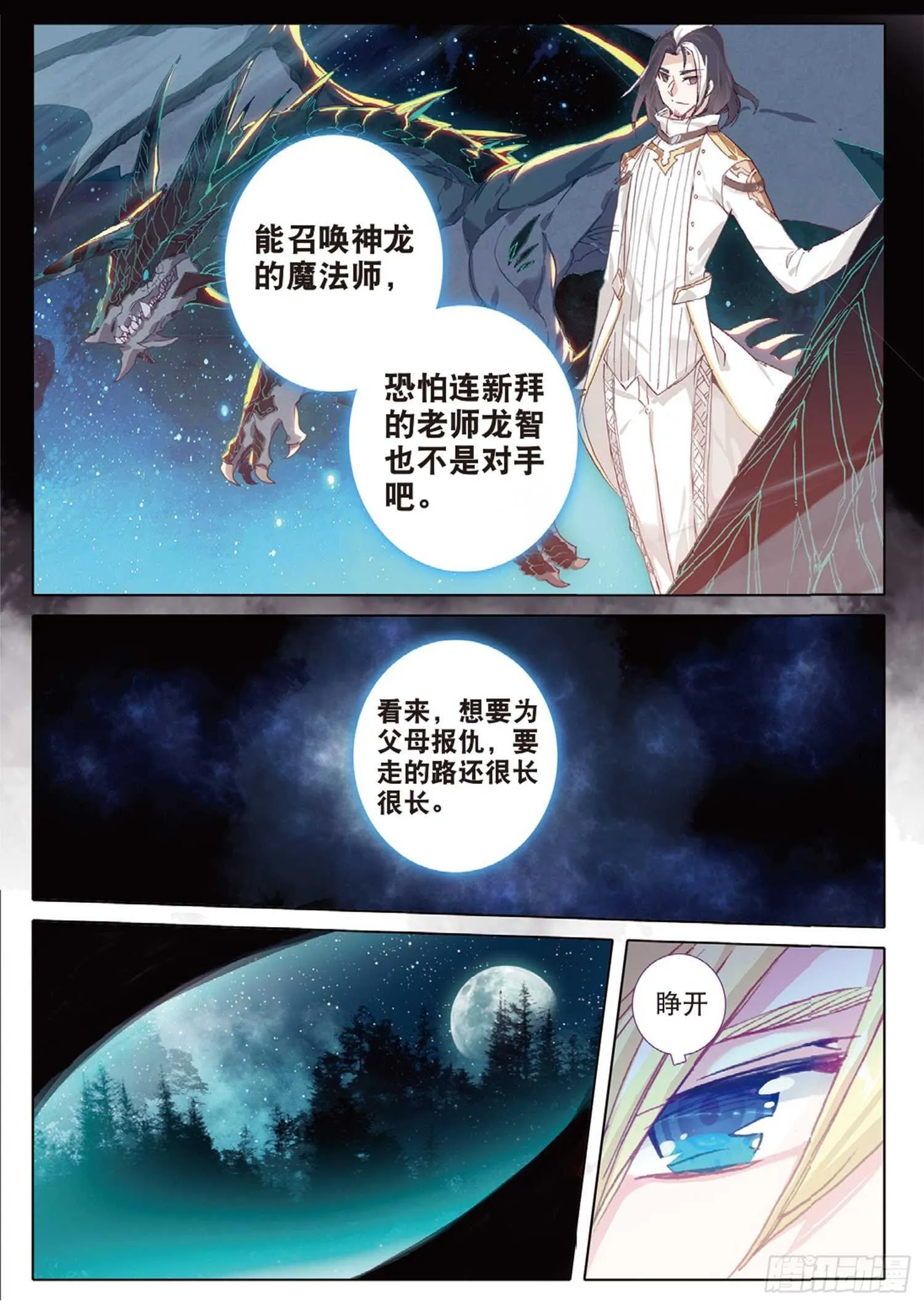 34 龙神传说（下） 第6页