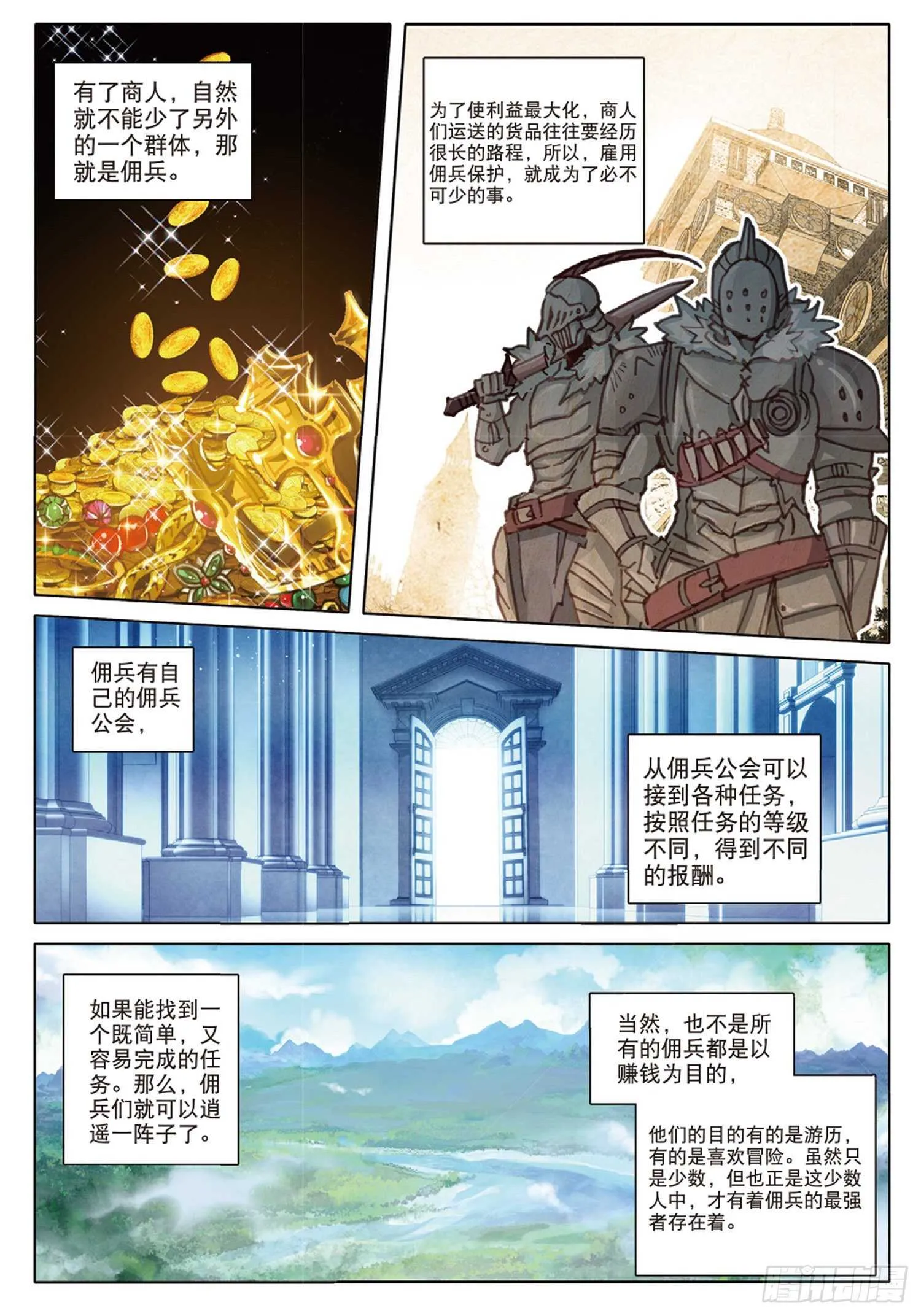 34 龙神传说（下） 第9页