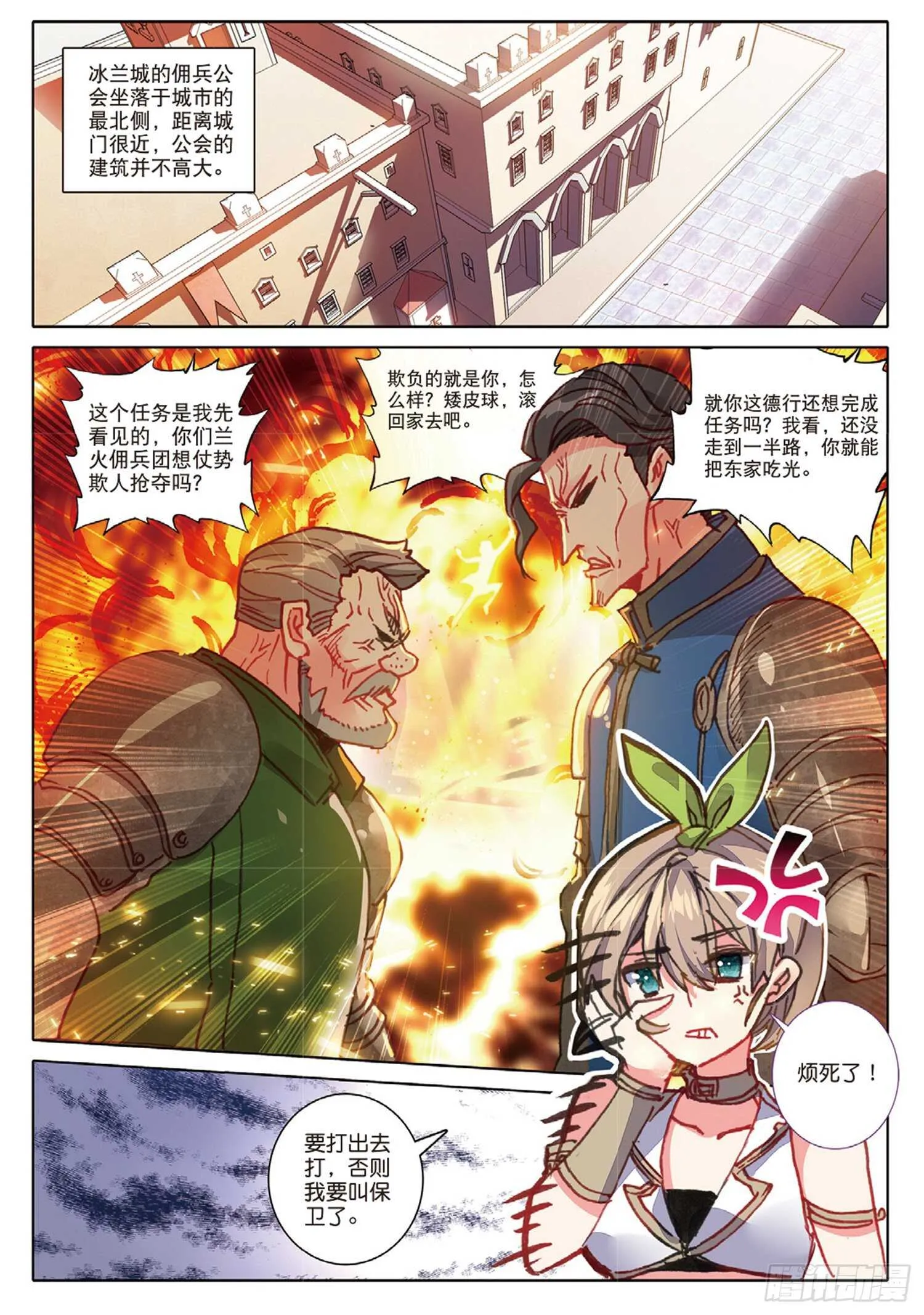 34 龙神传说（下） 第10页