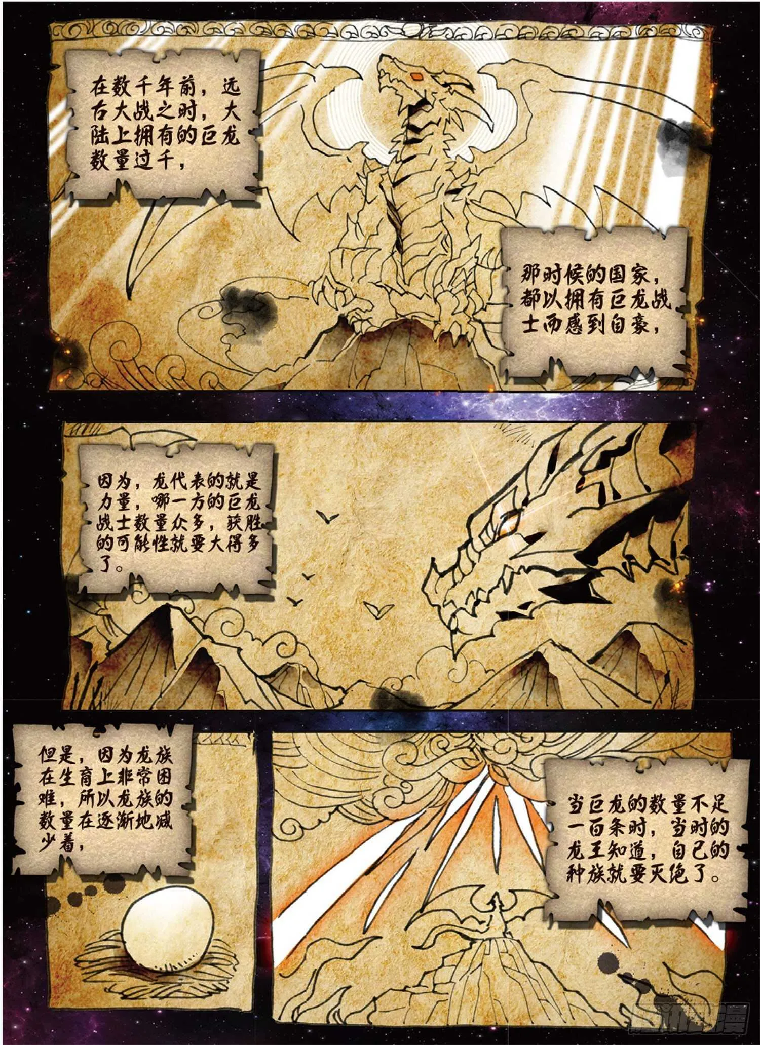 34 龙神传说（上） 第2页
