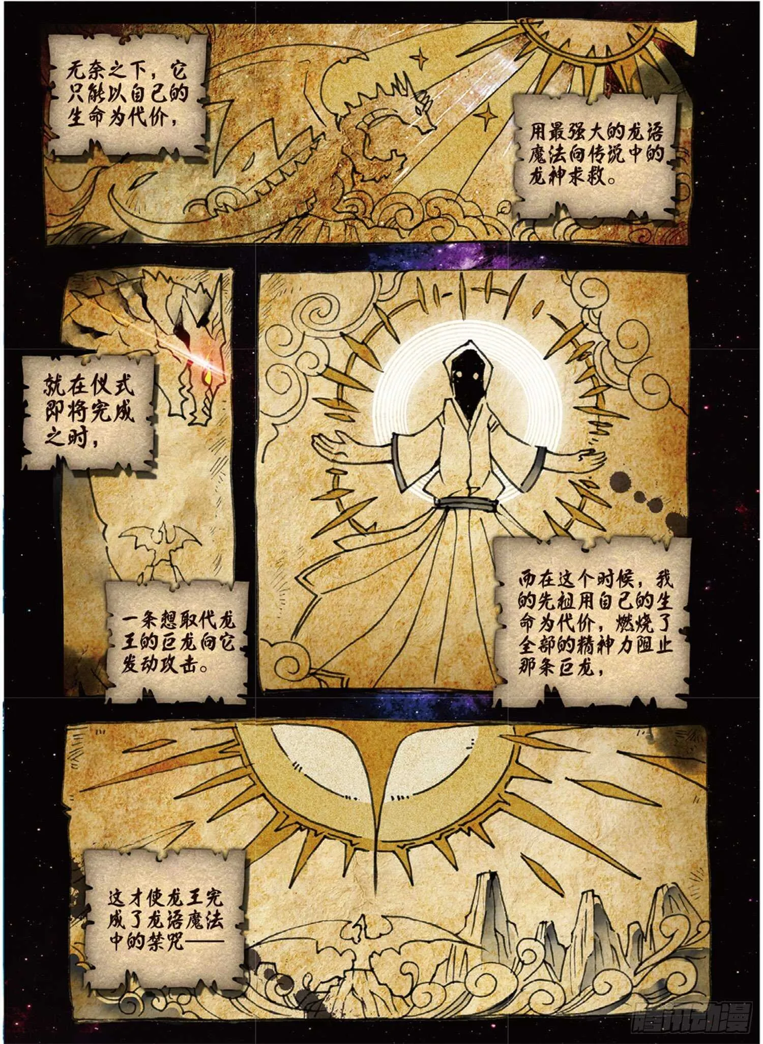 34 龙神传说（上） 第3页