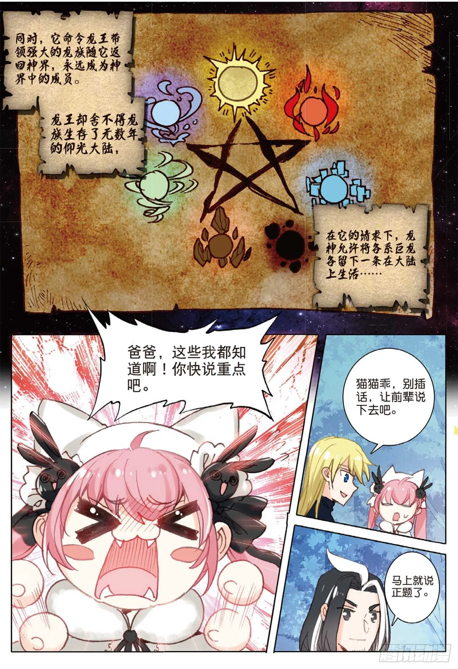 34 龙神传说（上） 第6页