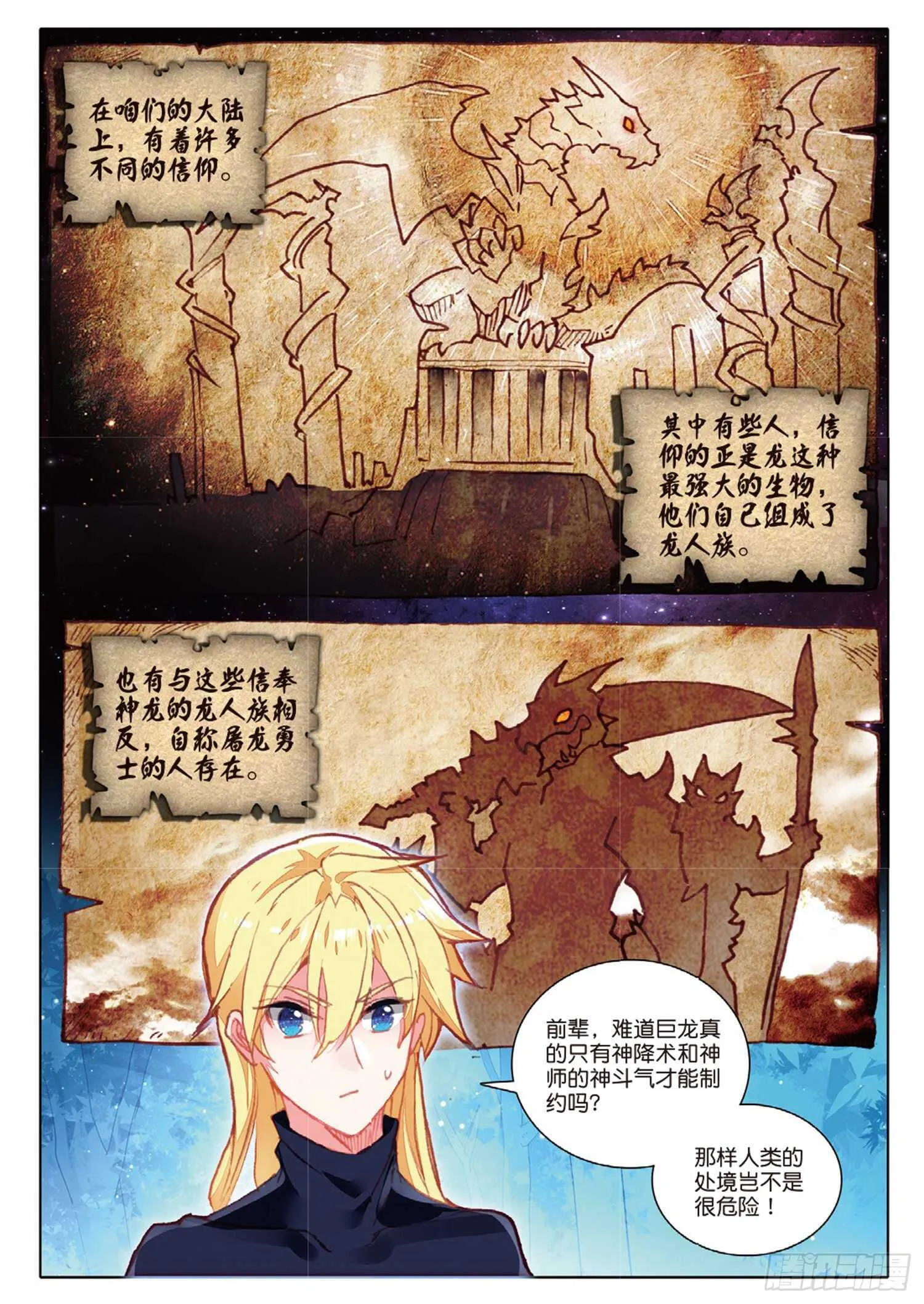 34 龙神传说（上） 第7页