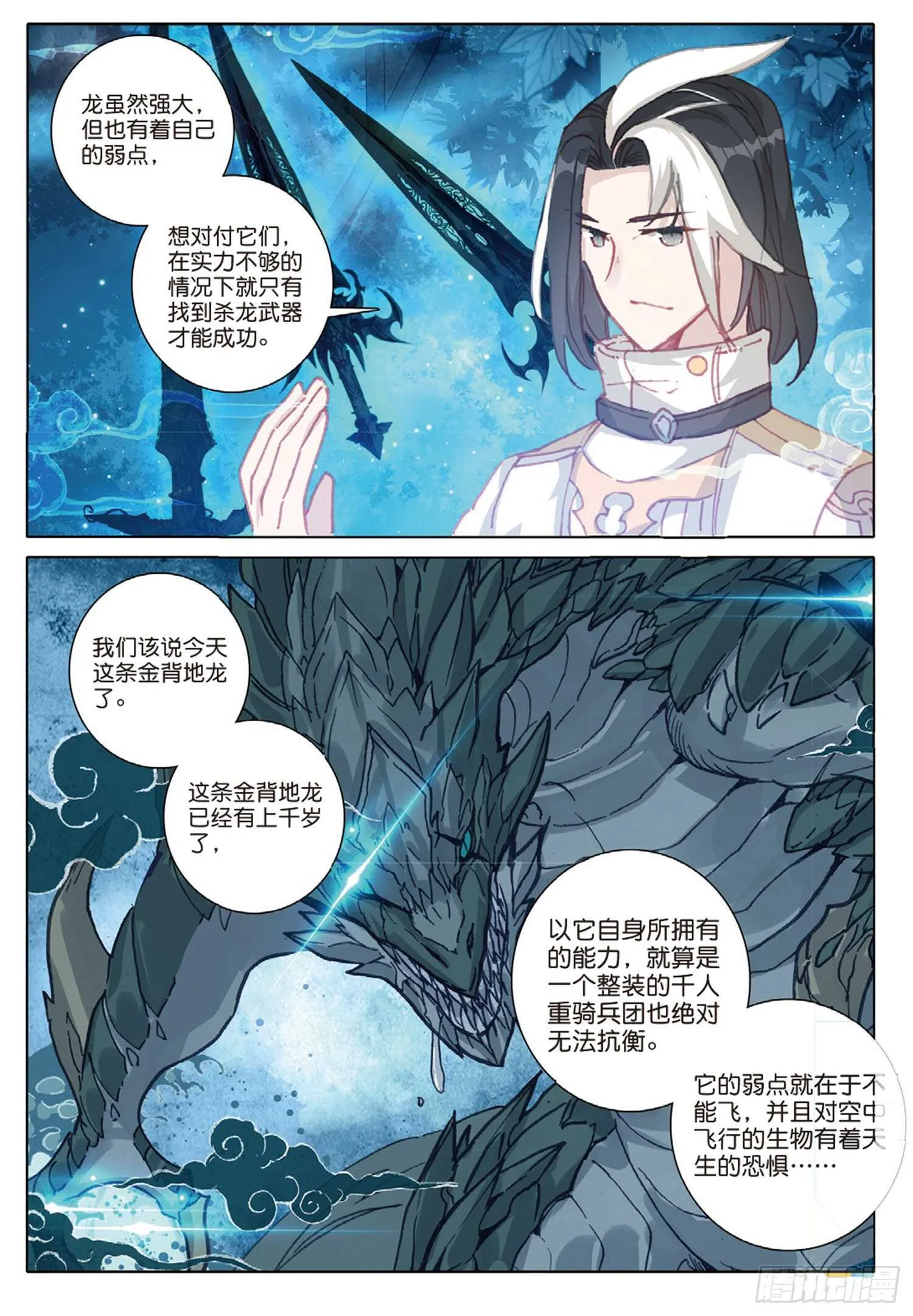 34 龙神传说（上） 第8页