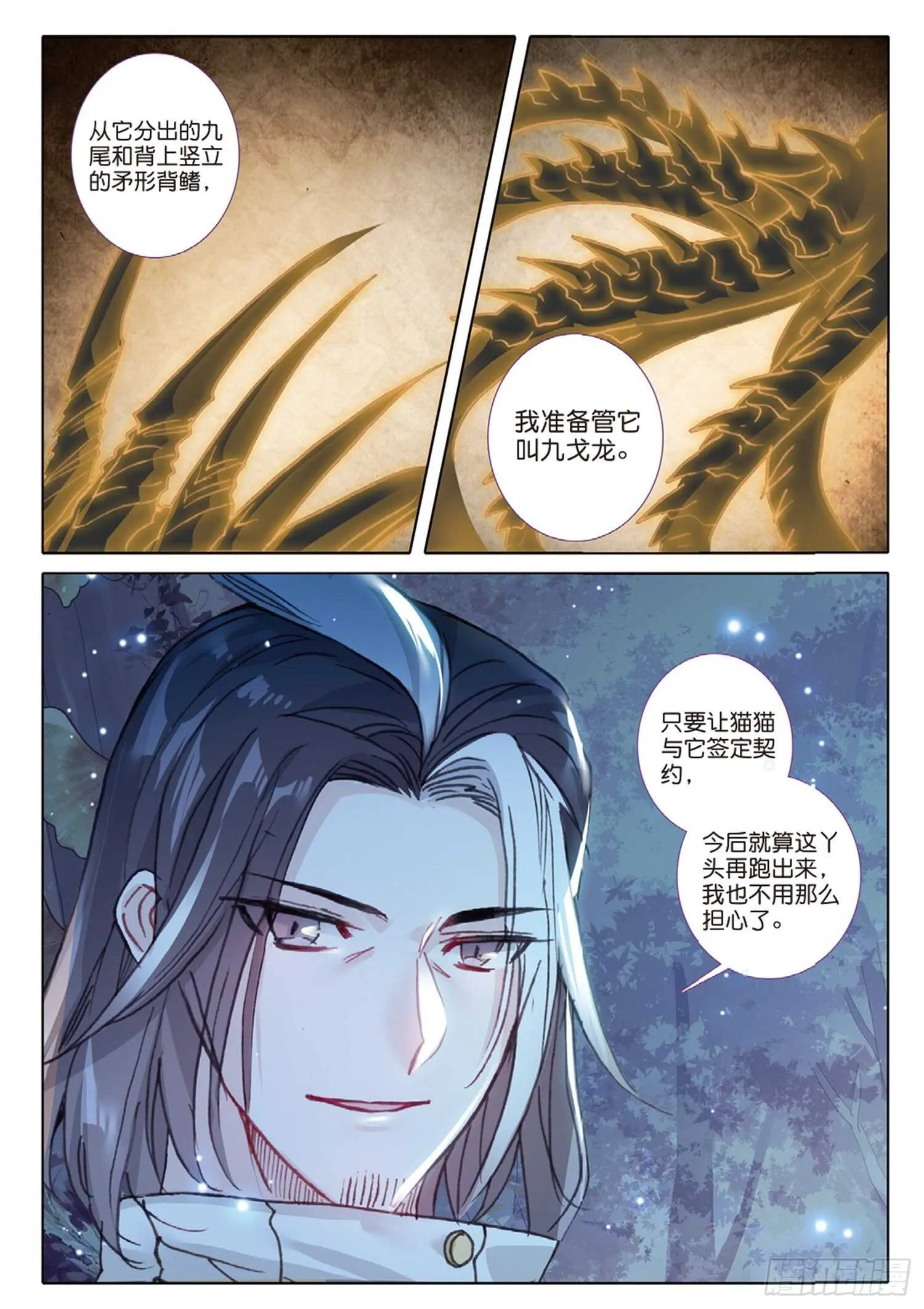 34 龙神传说（上） 第10页