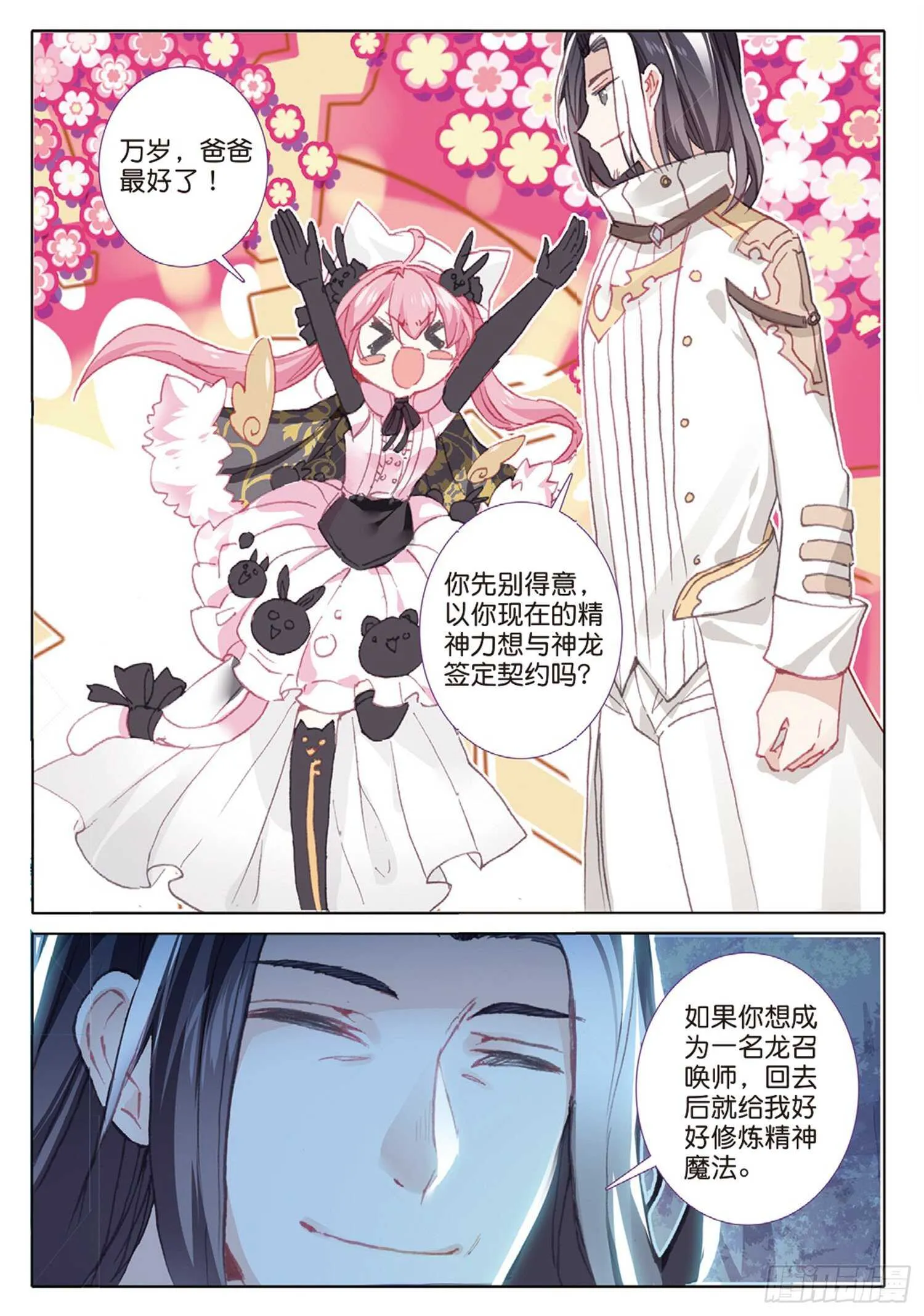 34 龙神传说（上） 第11页