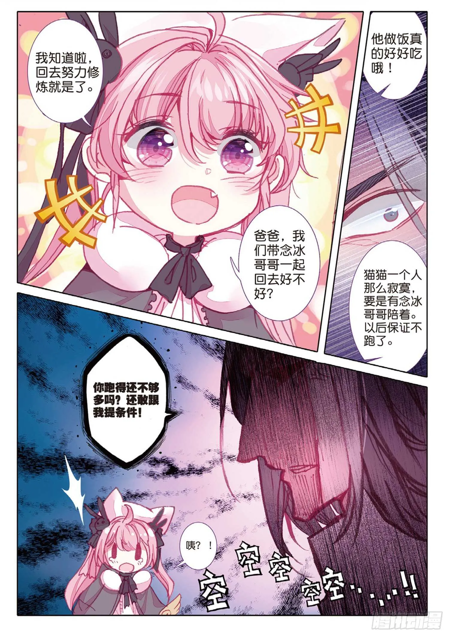 34 龙神传说（上） 第12页