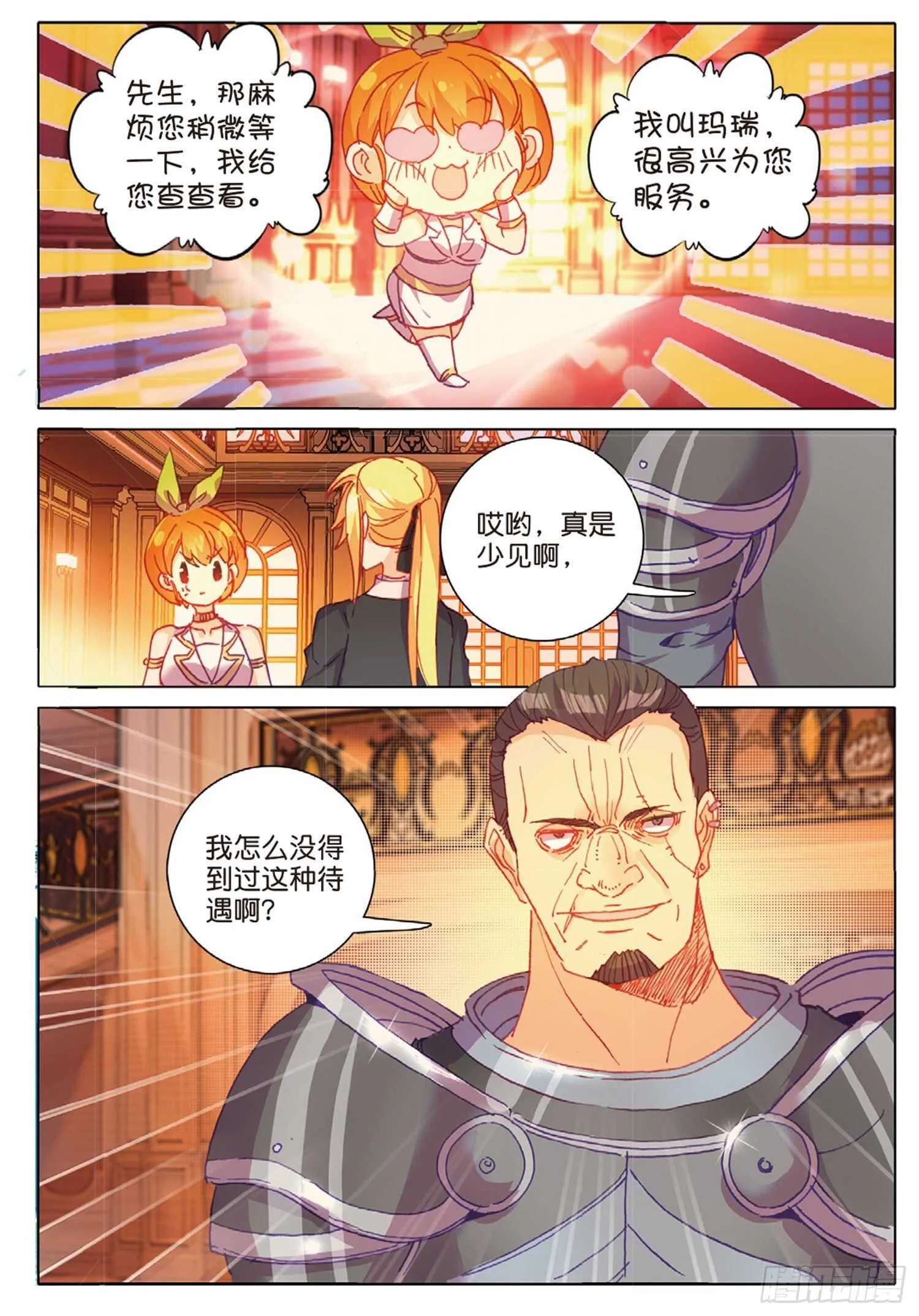 35 倒刺（上） 第3页