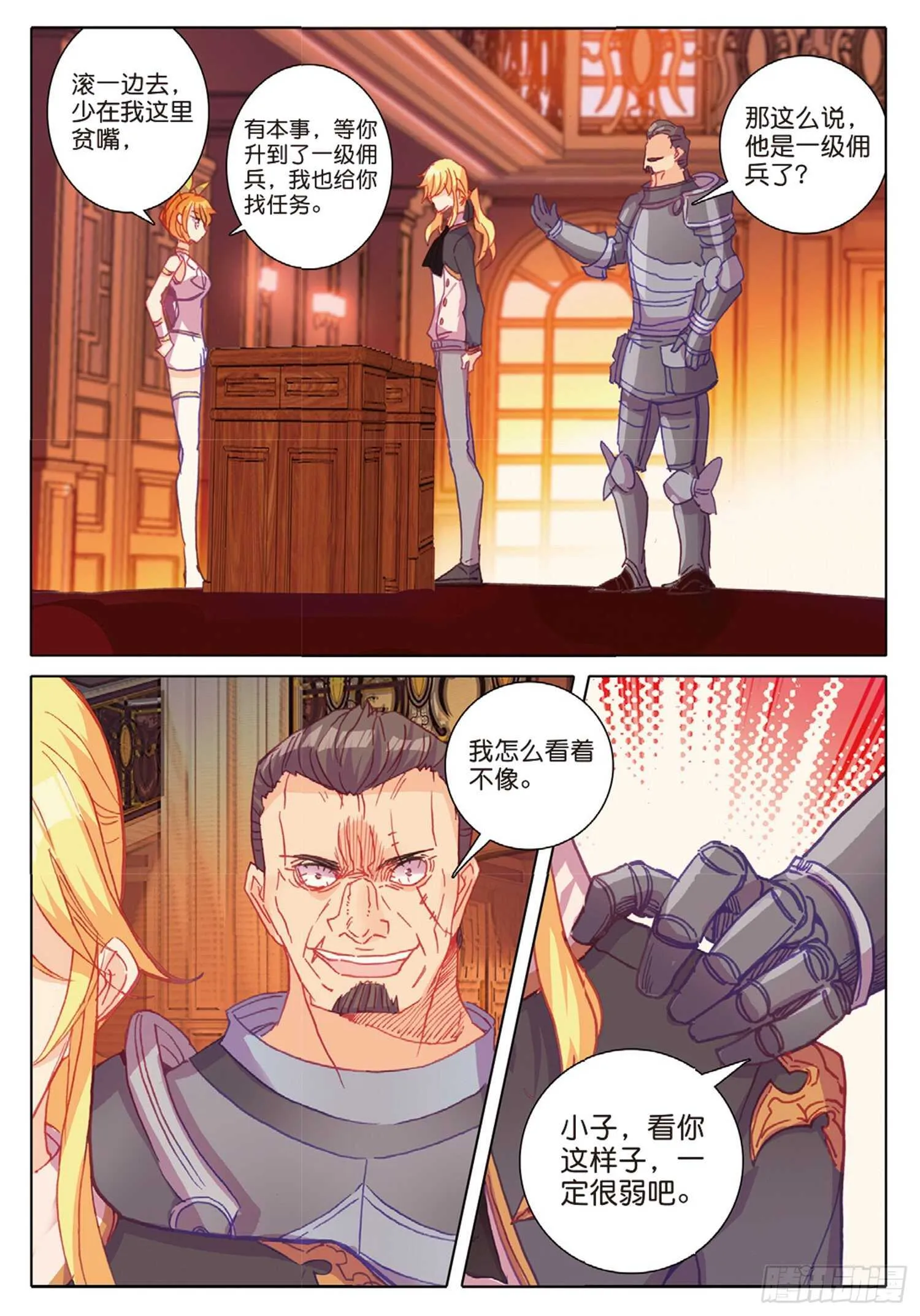 35 倒刺（上） 第4页