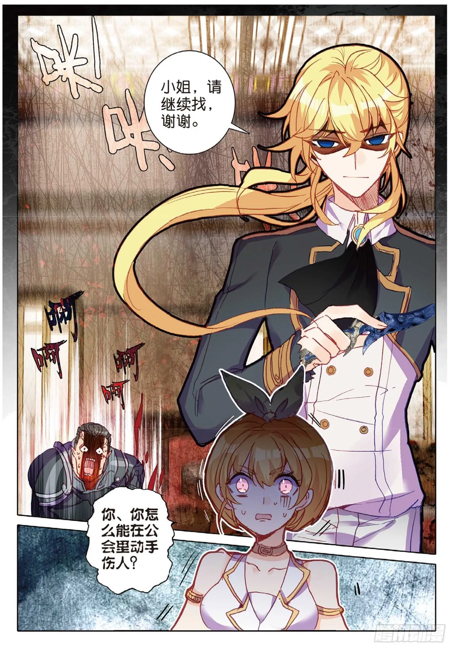 35 倒刺（上） 第7页