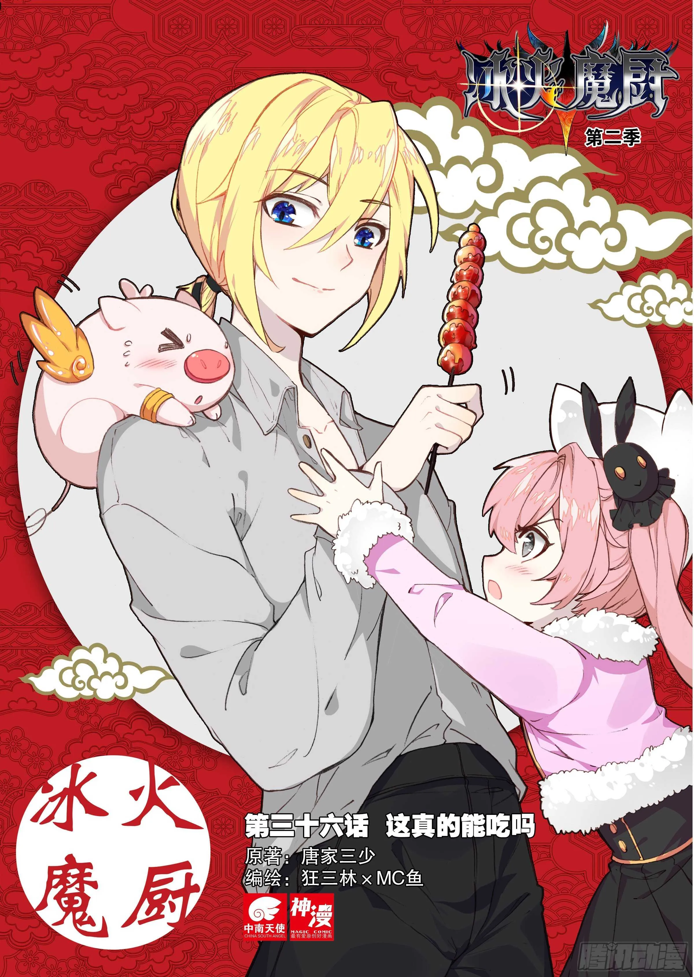 36 这真的能吃吗（上） 第1页